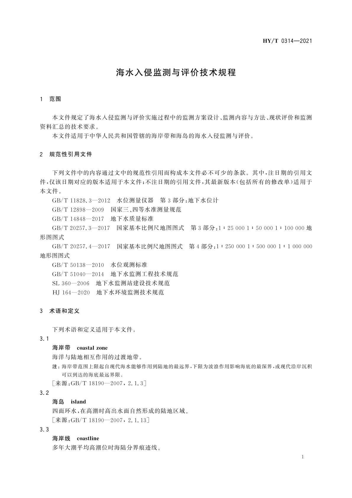 HY/T 0314-2021 海水入侵监测与评价技术规程