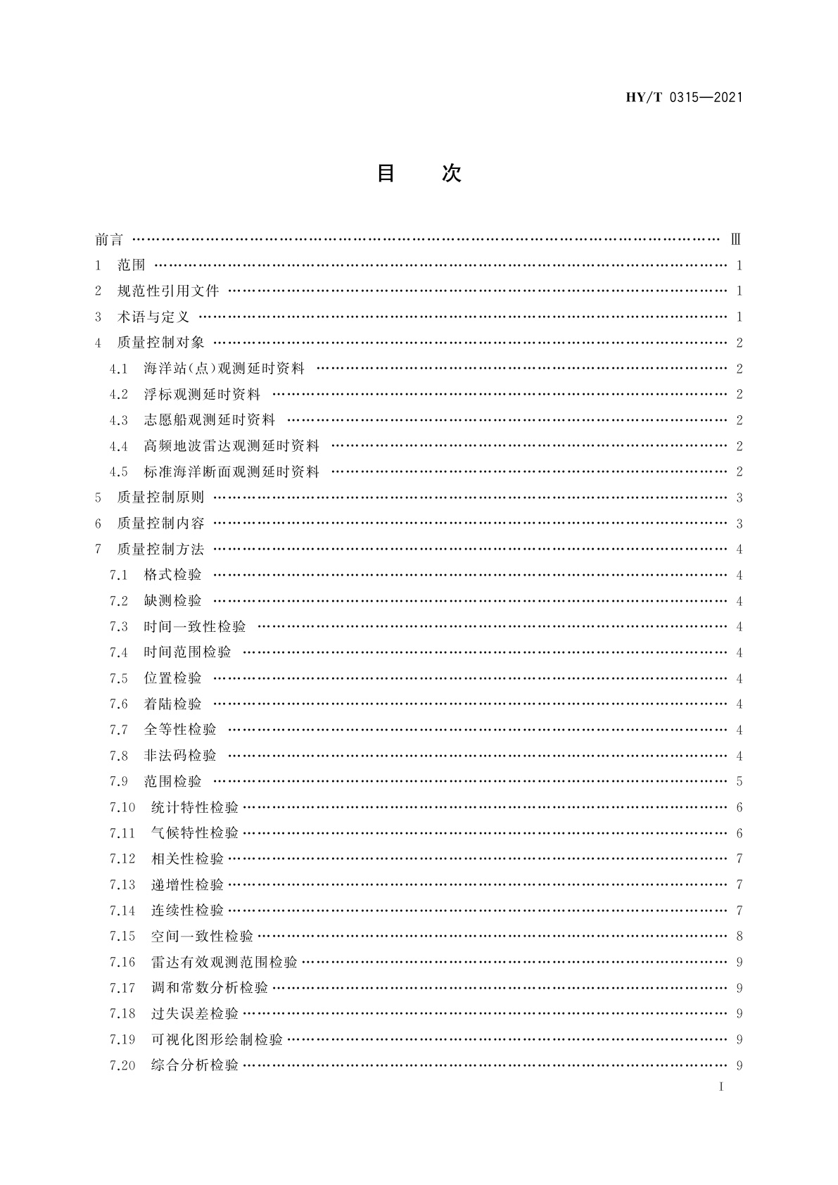HY/T 0315-2021 海洋观测延时资料质量控制审核技术规范