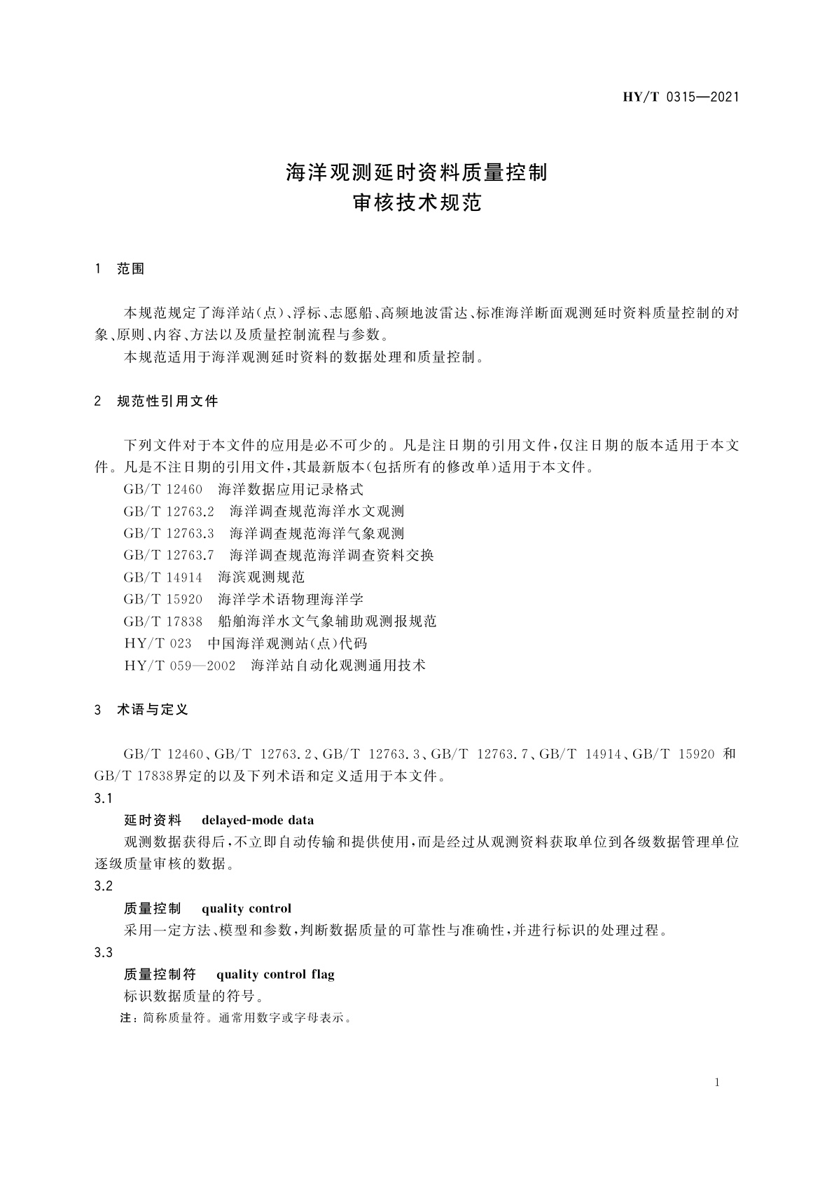 HY/T 0315-2021 海洋观测延时资料质量控制审核技术规范