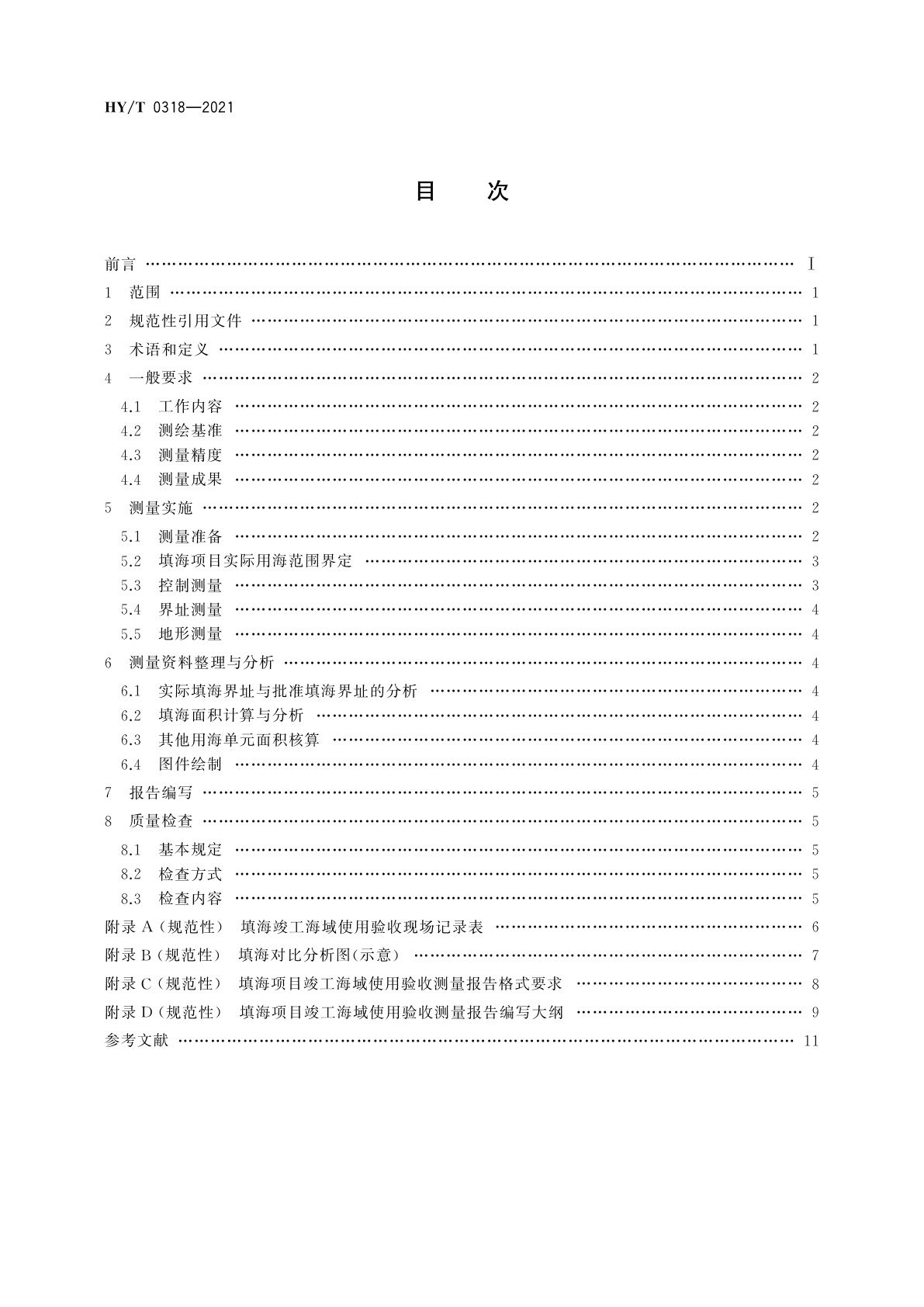 HY/T 0318-2021 填海项目竣工海域使用验收测量规范