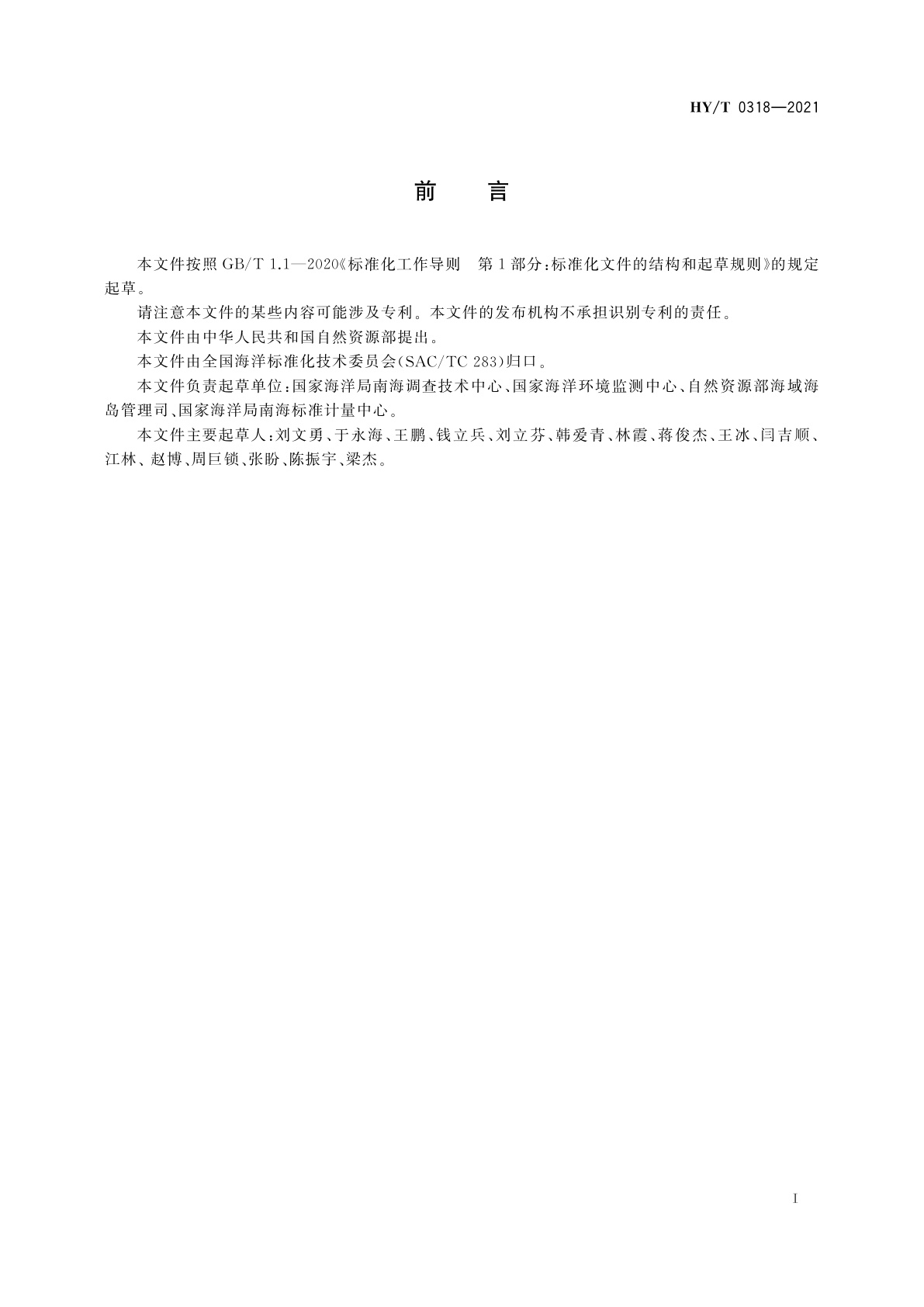 HY/T 0318-2021 填海项目竣工海域使用验收测量规范