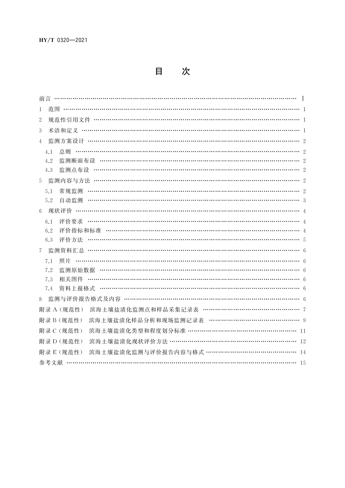 HY/T 0320-2021 滨海土壤盐渍化监测与评价技术规程