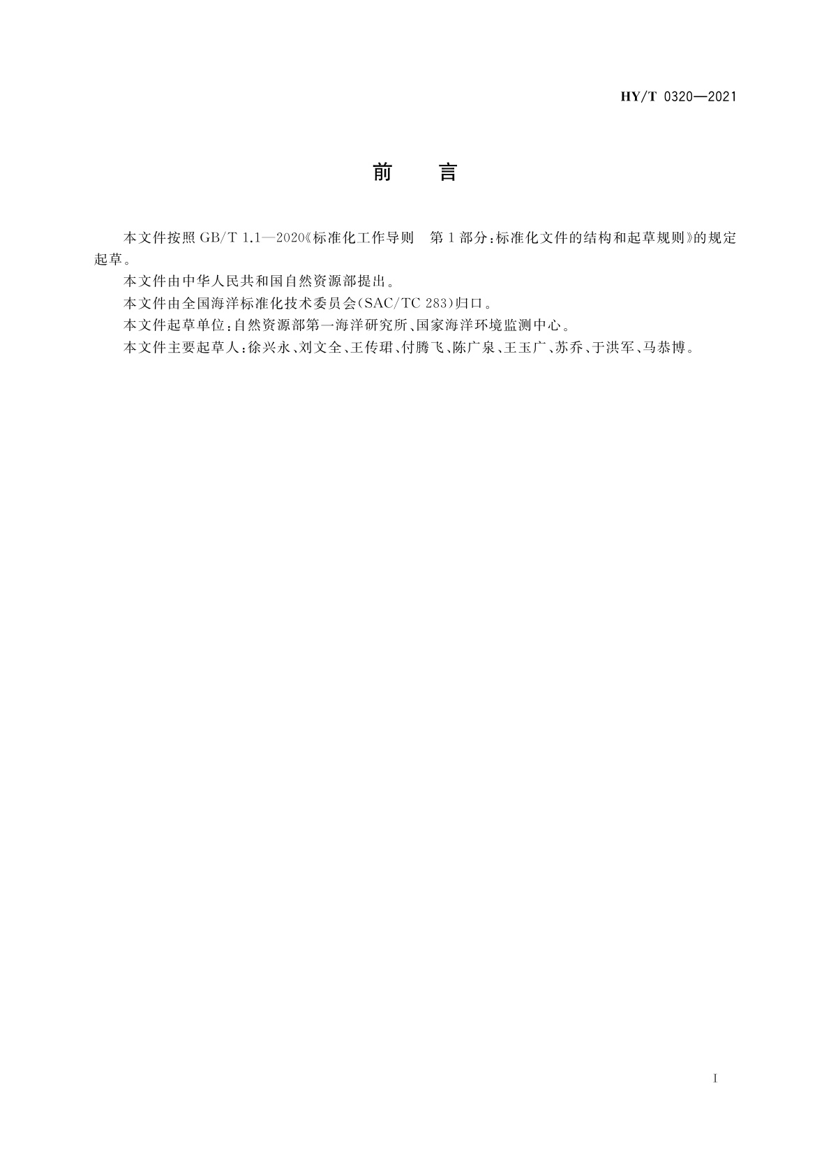 HY/T 0320-2021 滨海土壤盐渍化监测与评价技术规程
