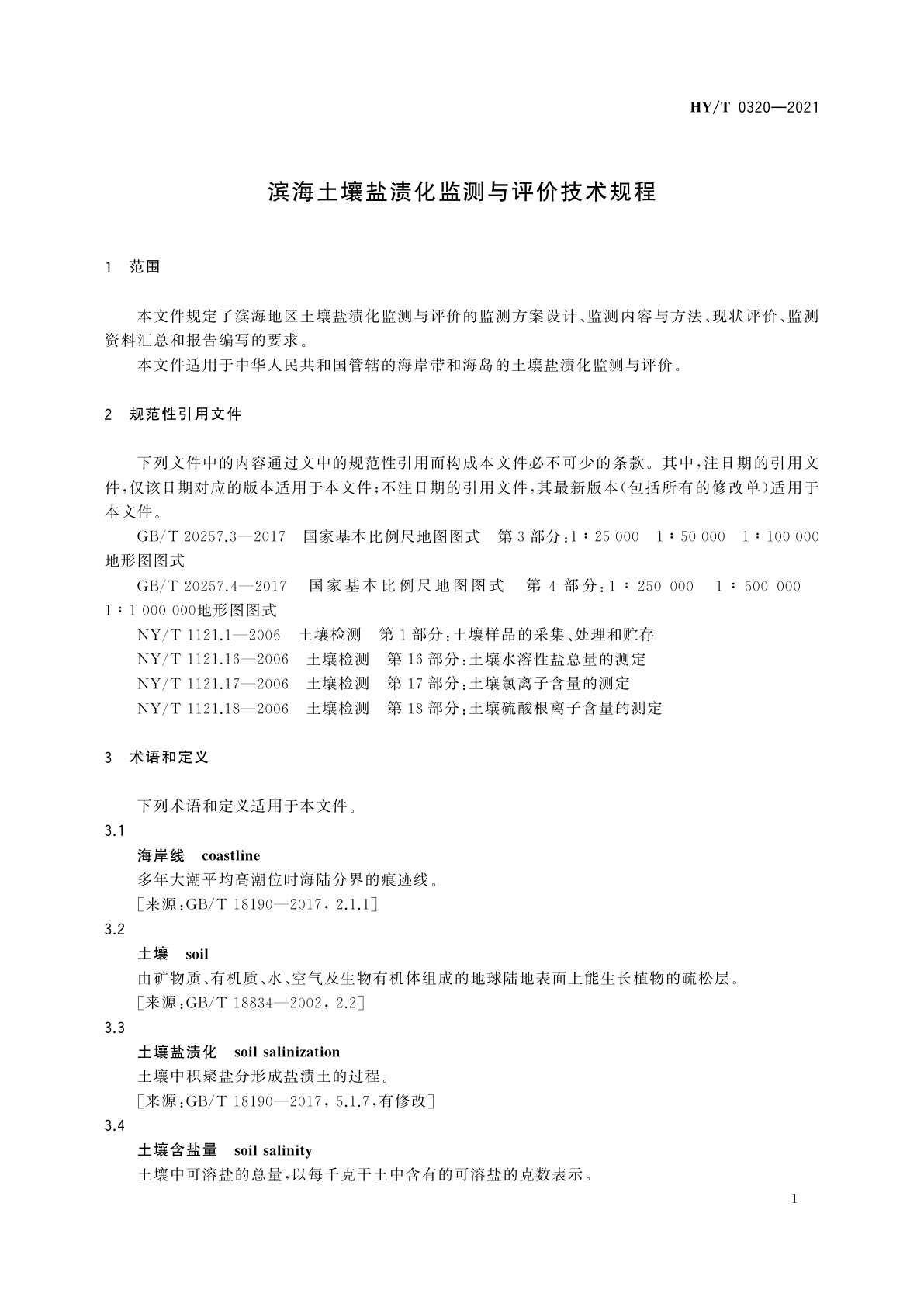 HY/T 0320-2021 滨海土壤盐渍化监测与评价技术规程