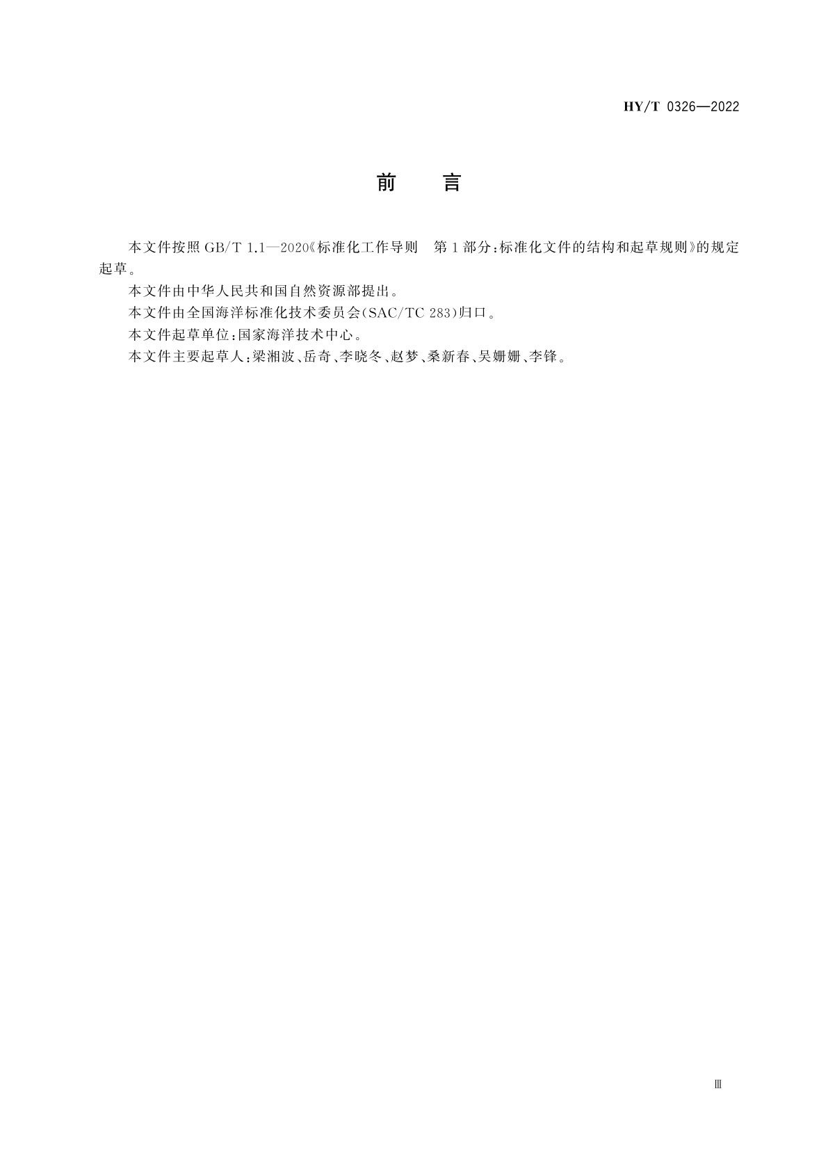 HY/T 0326-2022 无居民海岛使用价格评估规程