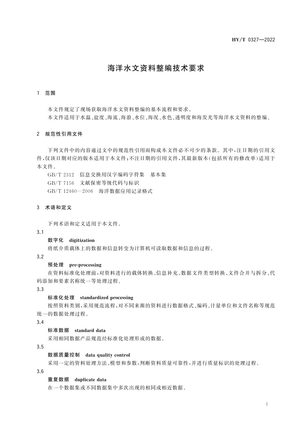 HY/T 0327-2022 海洋水文资料整编技术要求