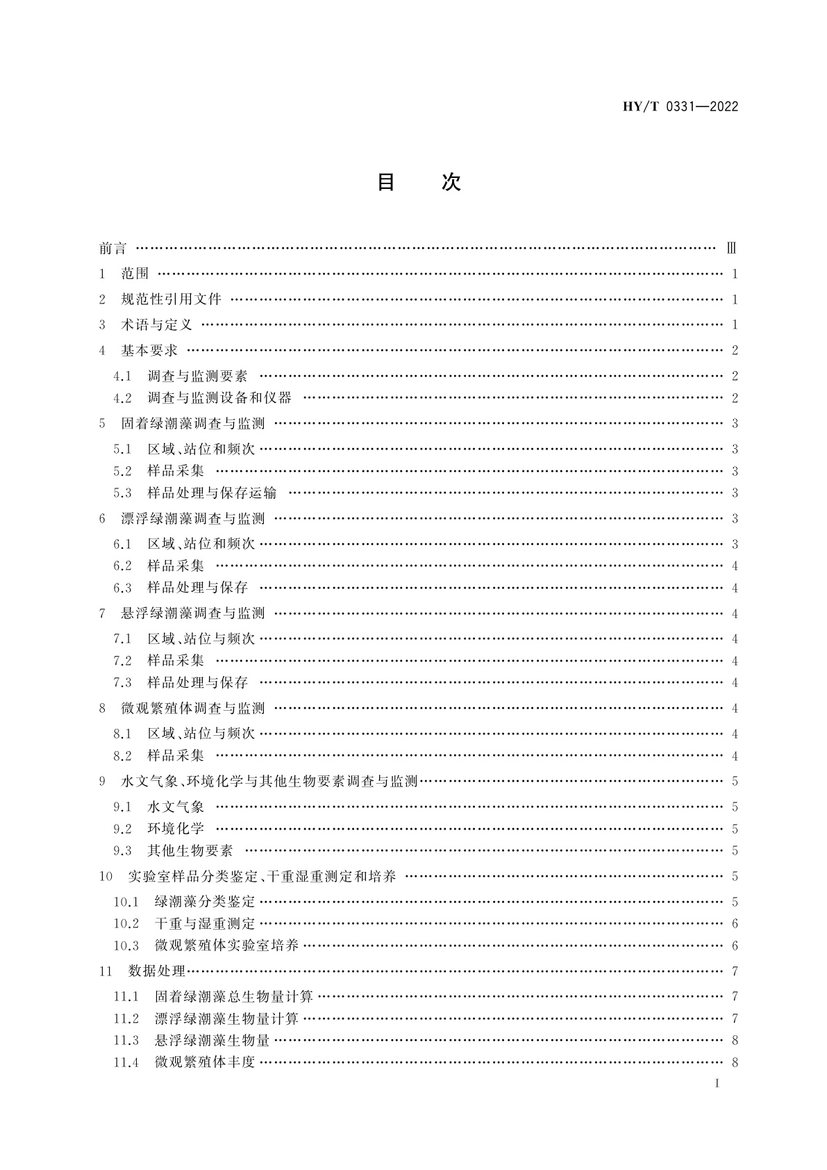 HY/T 0331-2022 绿潮生态调查与监测技术规范