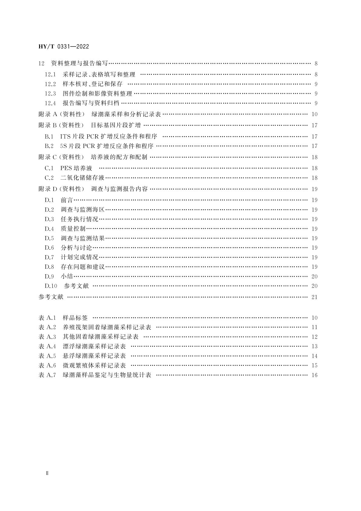 HY/T 0331-2022 绿潮生态调查与监测技术规范