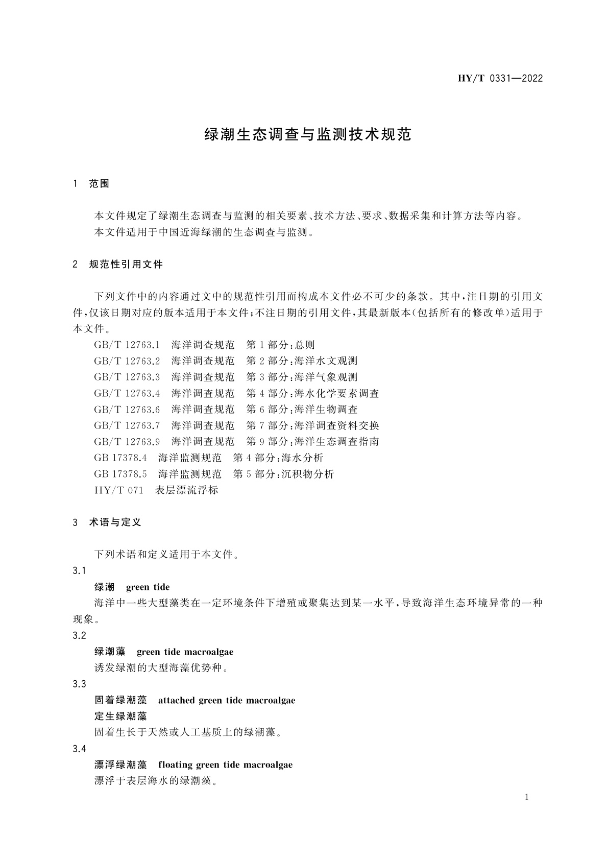 HY/T 0331-2022 绿潮生态调查与监测技术规范