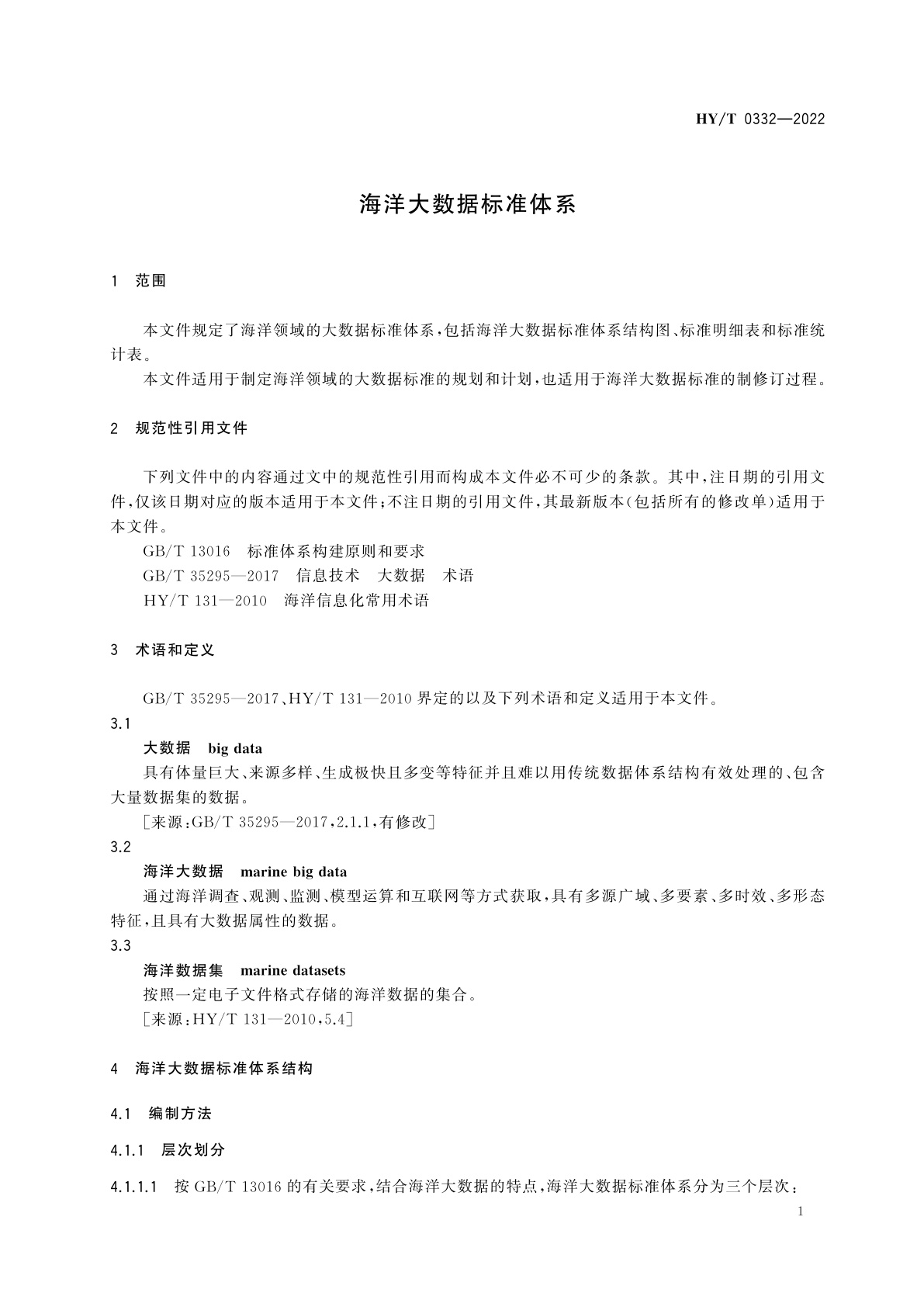 HY/T 0332-2022 海洋大数据标准体系