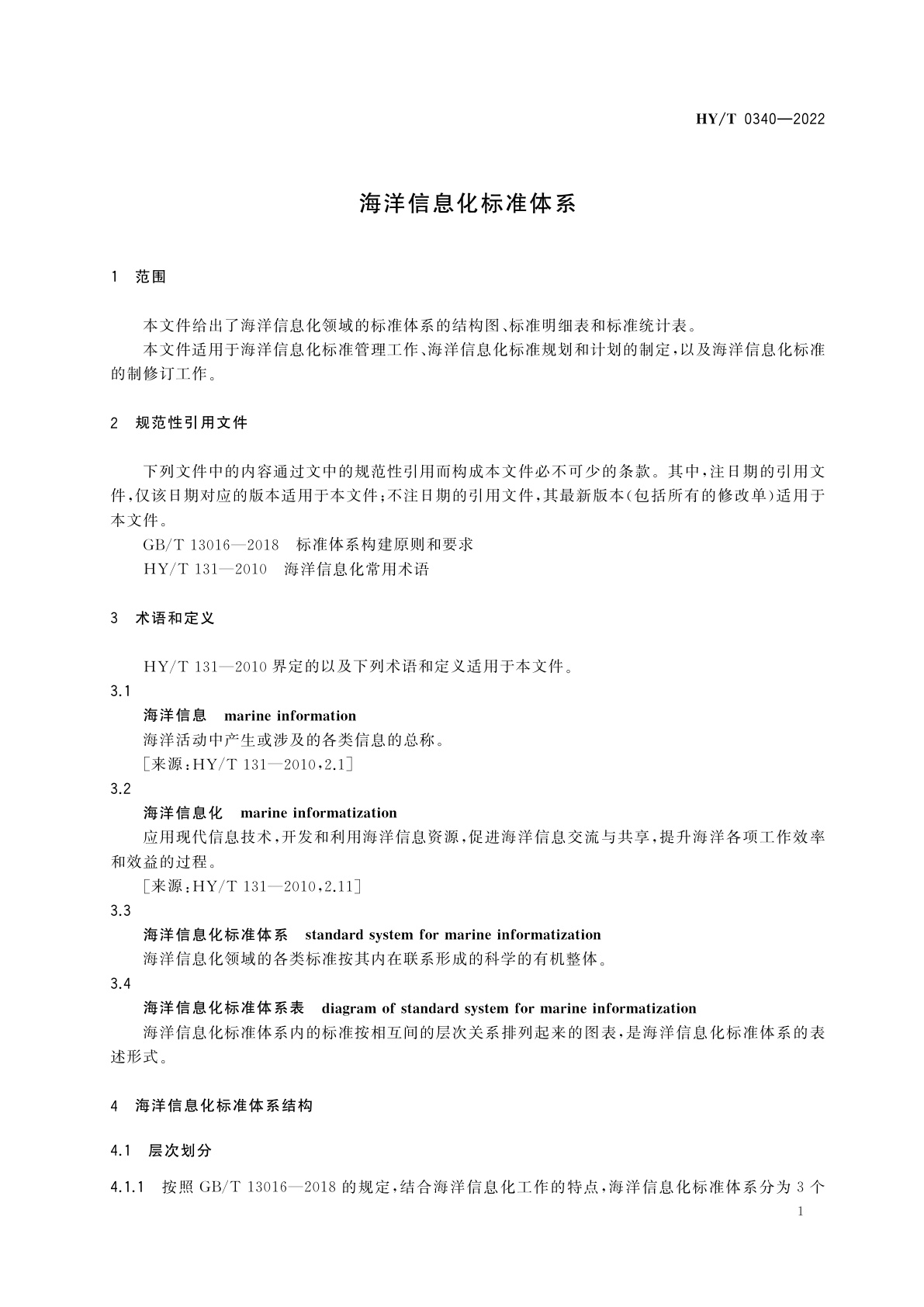 HY/T 0340-2022 海洋信息化标准体系