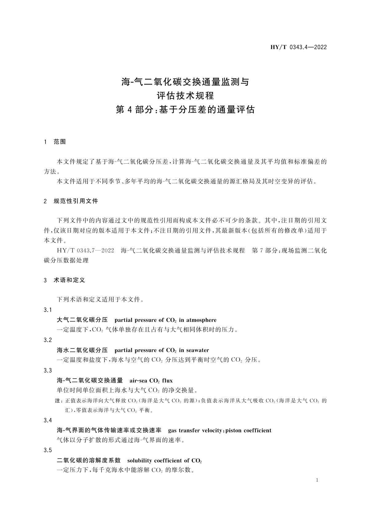 HY/T 0343.4-2022 海-气二氧化碳交换通量监测与评估技术规程　第4部分：基于分压差的通量评估