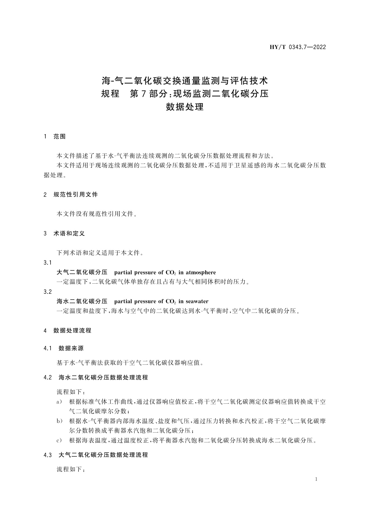 HY/T 0343.7-2022 海-气二氧化碳交换通量监测与评估技术规程　第7部分：现场监测二氧化碳分压数据处理