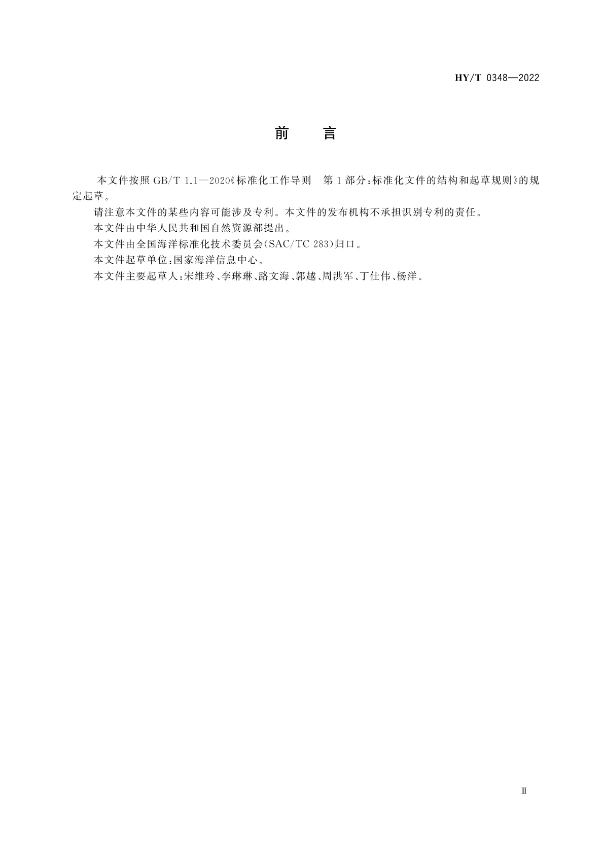 HY/T 0348-2022 海洋经济运行监测技术规程