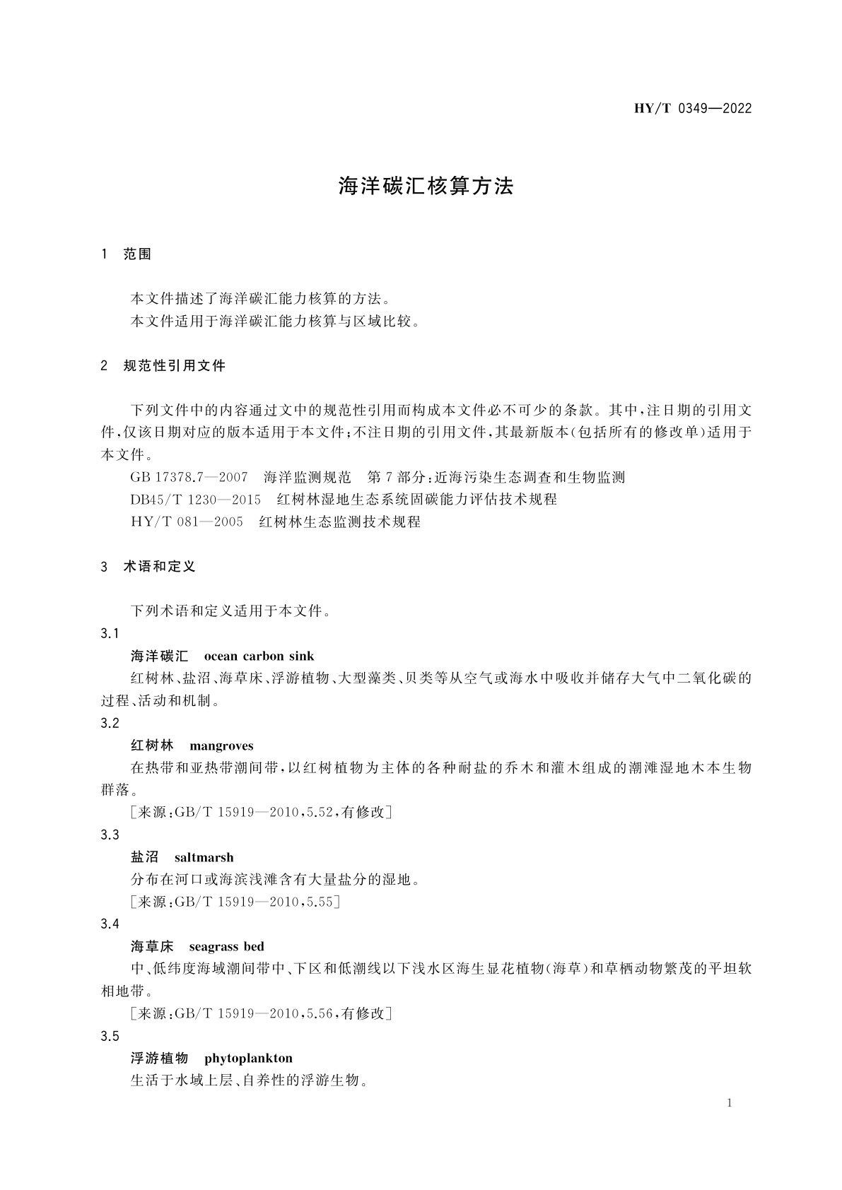HY/T 0349-2022 海洋碳汇核算方法