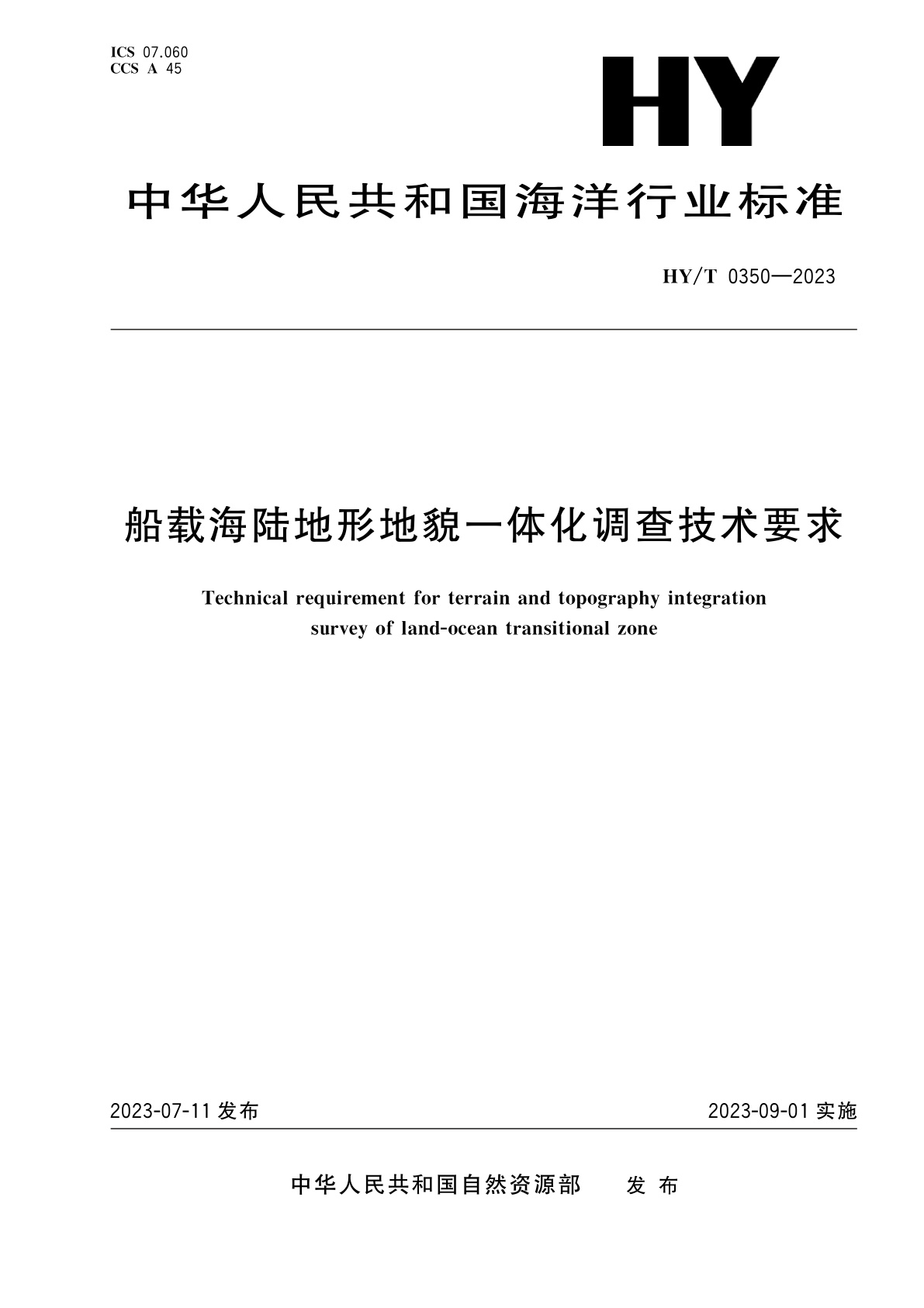 船载海陆地形地貌一体化调查技术要求.pdf