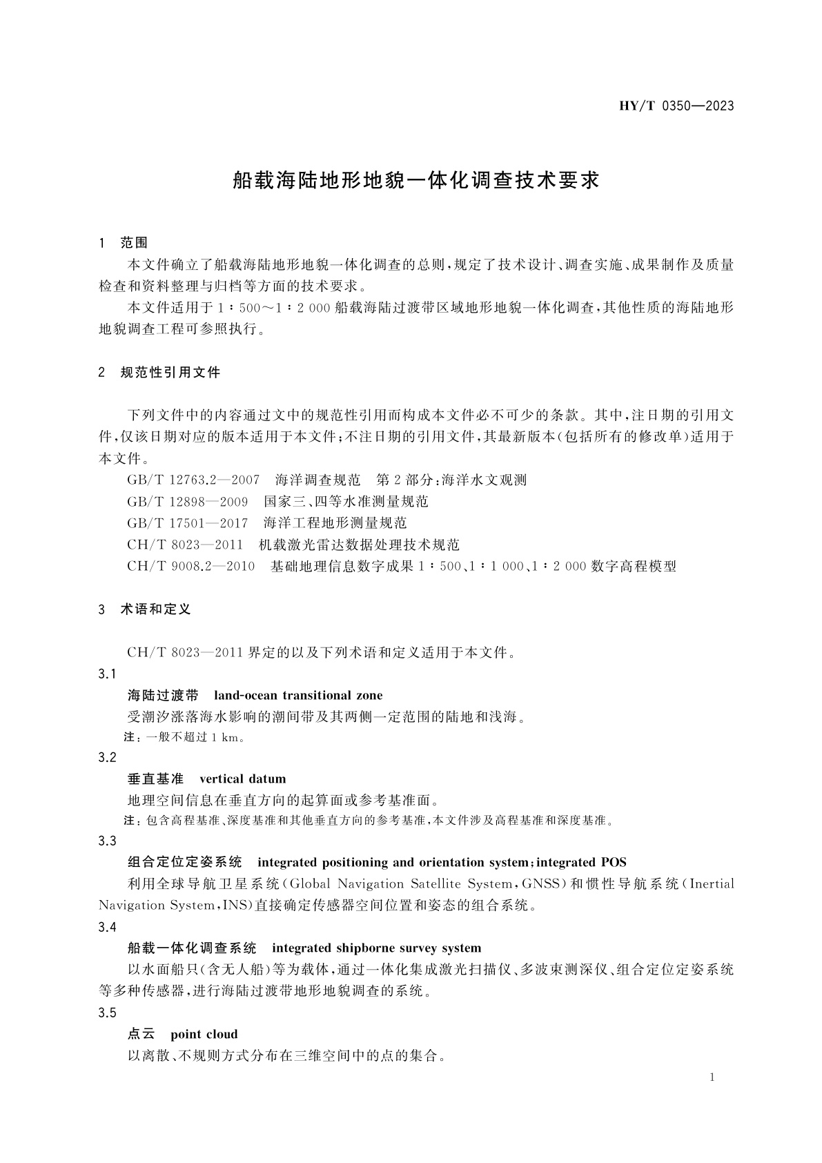 HY/T 0350-2023 船载海陆地形地貌一体化调查技术要求