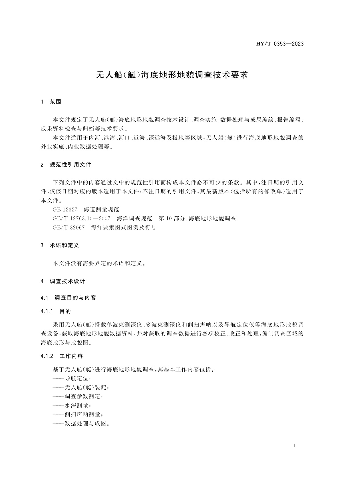 HY/T 0353-2023 无人船(艇)海底地形地貌调查技术要求