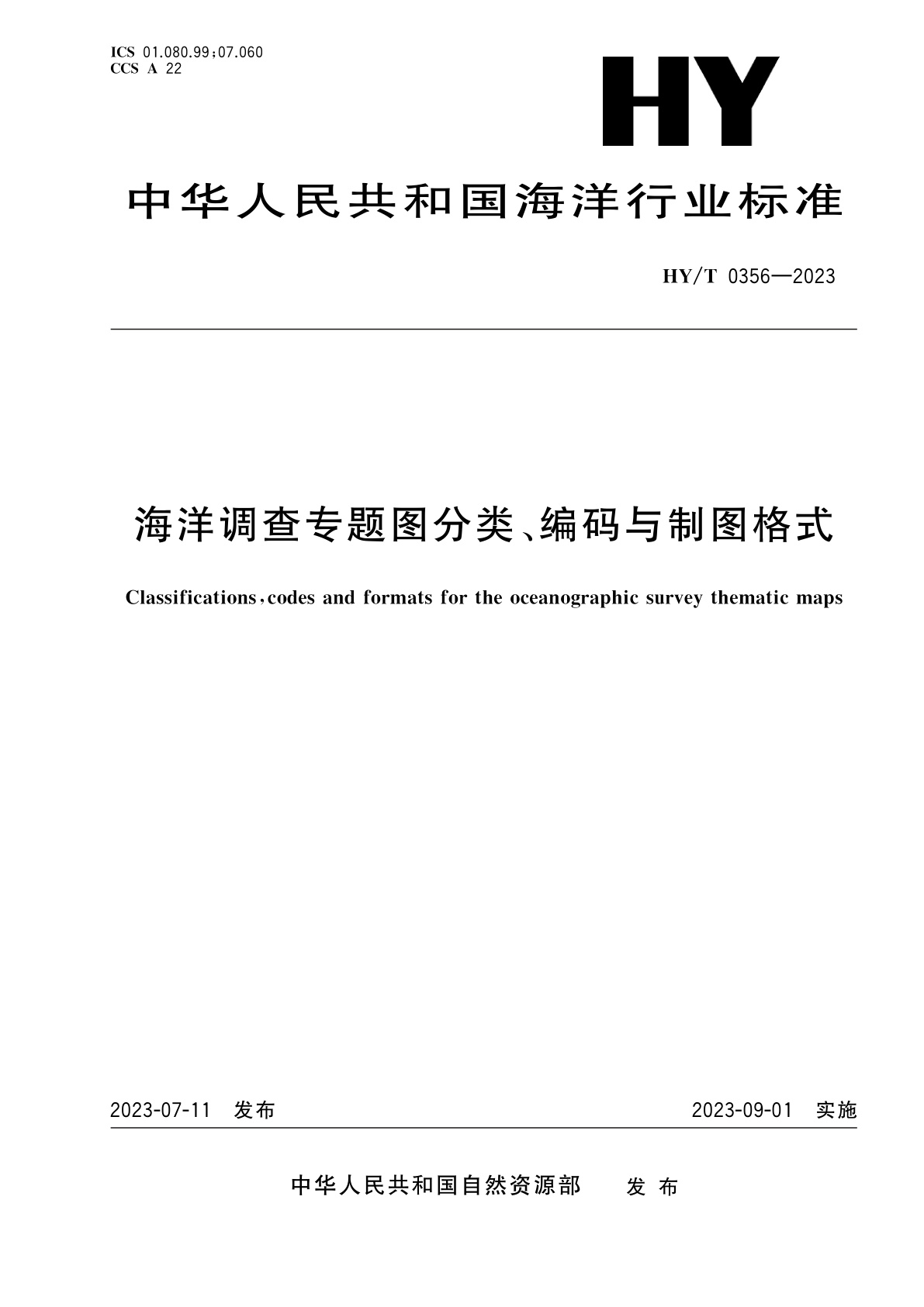 海洋调查专题图分类、编码与制图格式.pdf