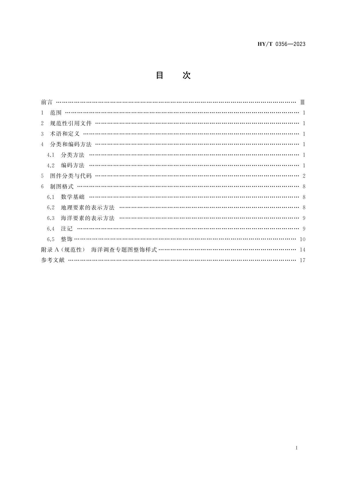 HY/T 0356-2023 海洋调查专题图分类、编码与制图格式
