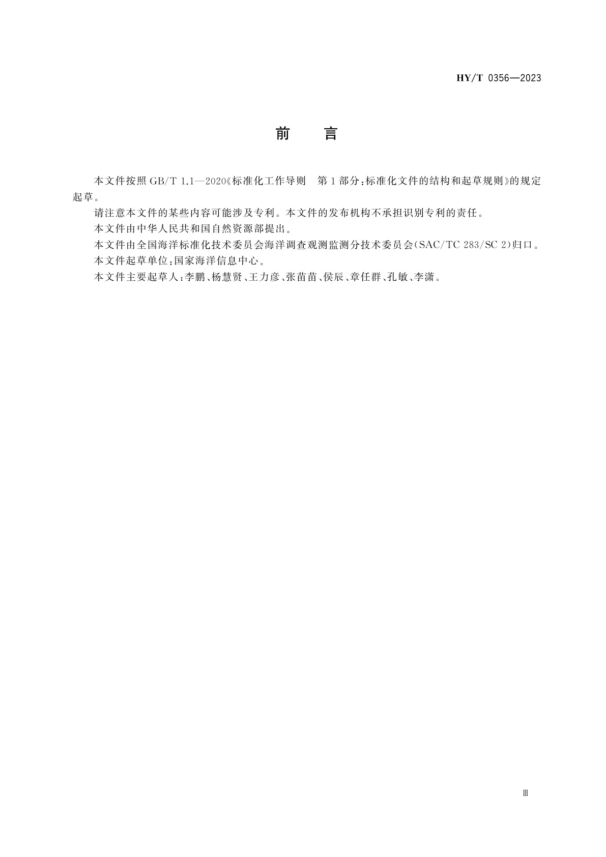 HY/T 0356-2023 海洋调查专题图分类、编码与制图格式