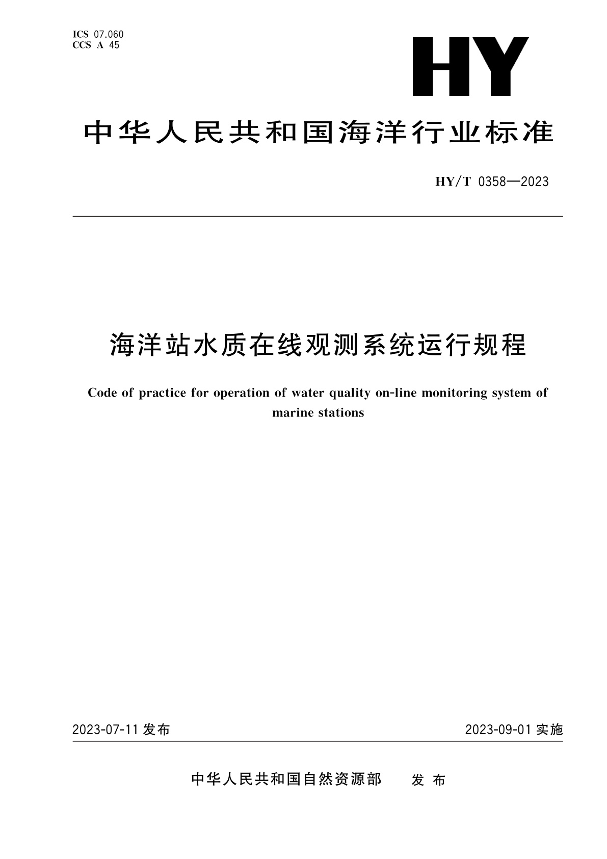 海洋站水质在线观测系统运行规程.pdf