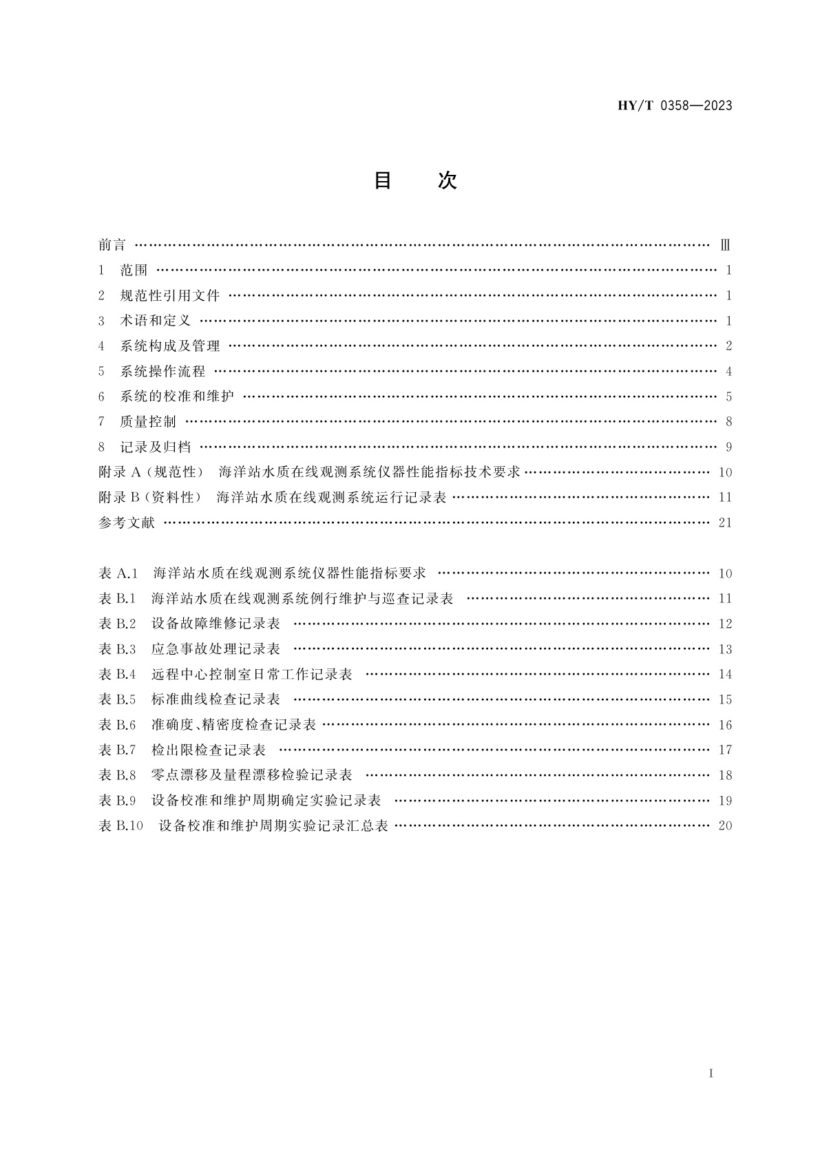 HY/T 0358-2023 海洋站水质在线观测系统运行规程