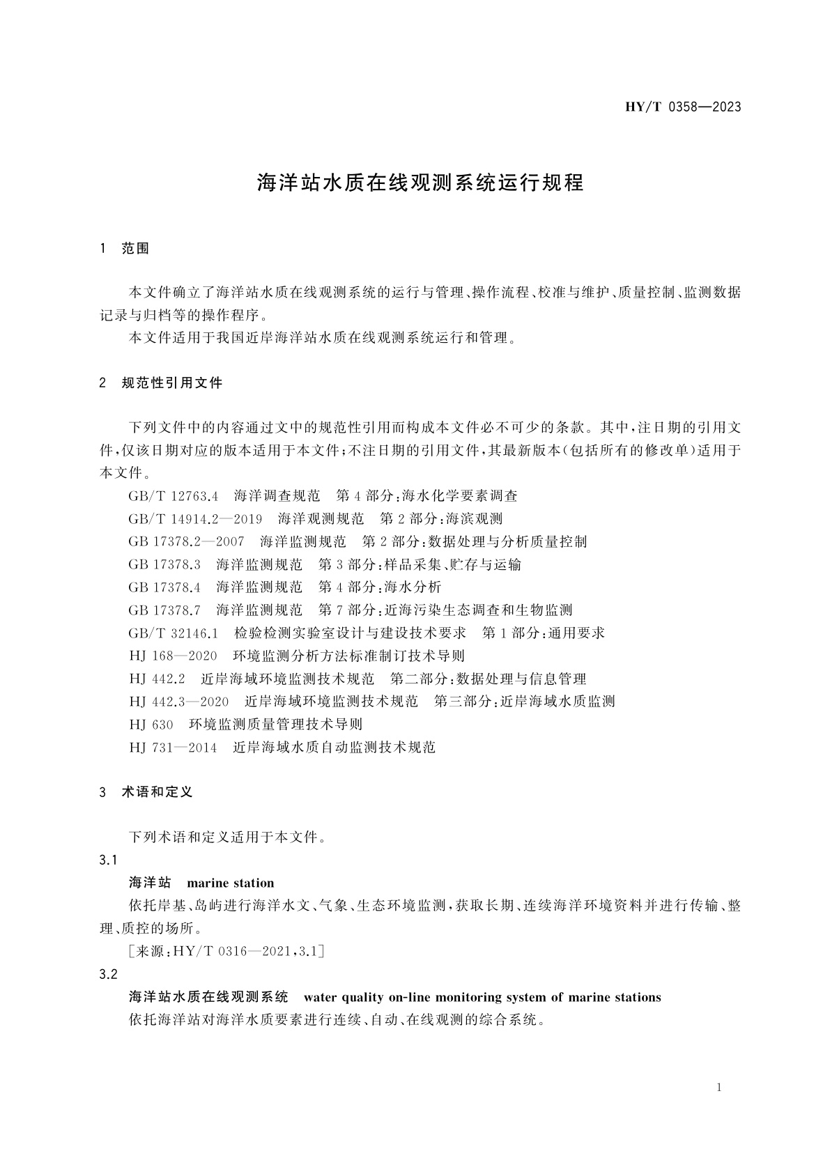 HY/T 0358-2023 海洋站水质在线观测系统运行规程