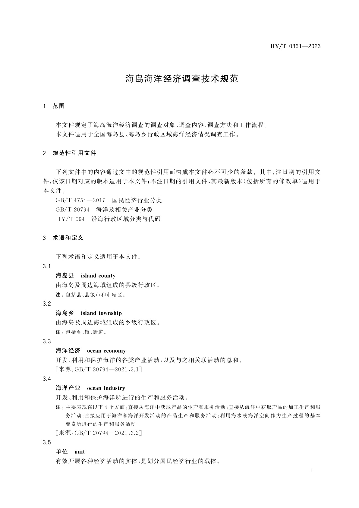 HY/T 0361-2023 海岛海洋经济调查技术规范