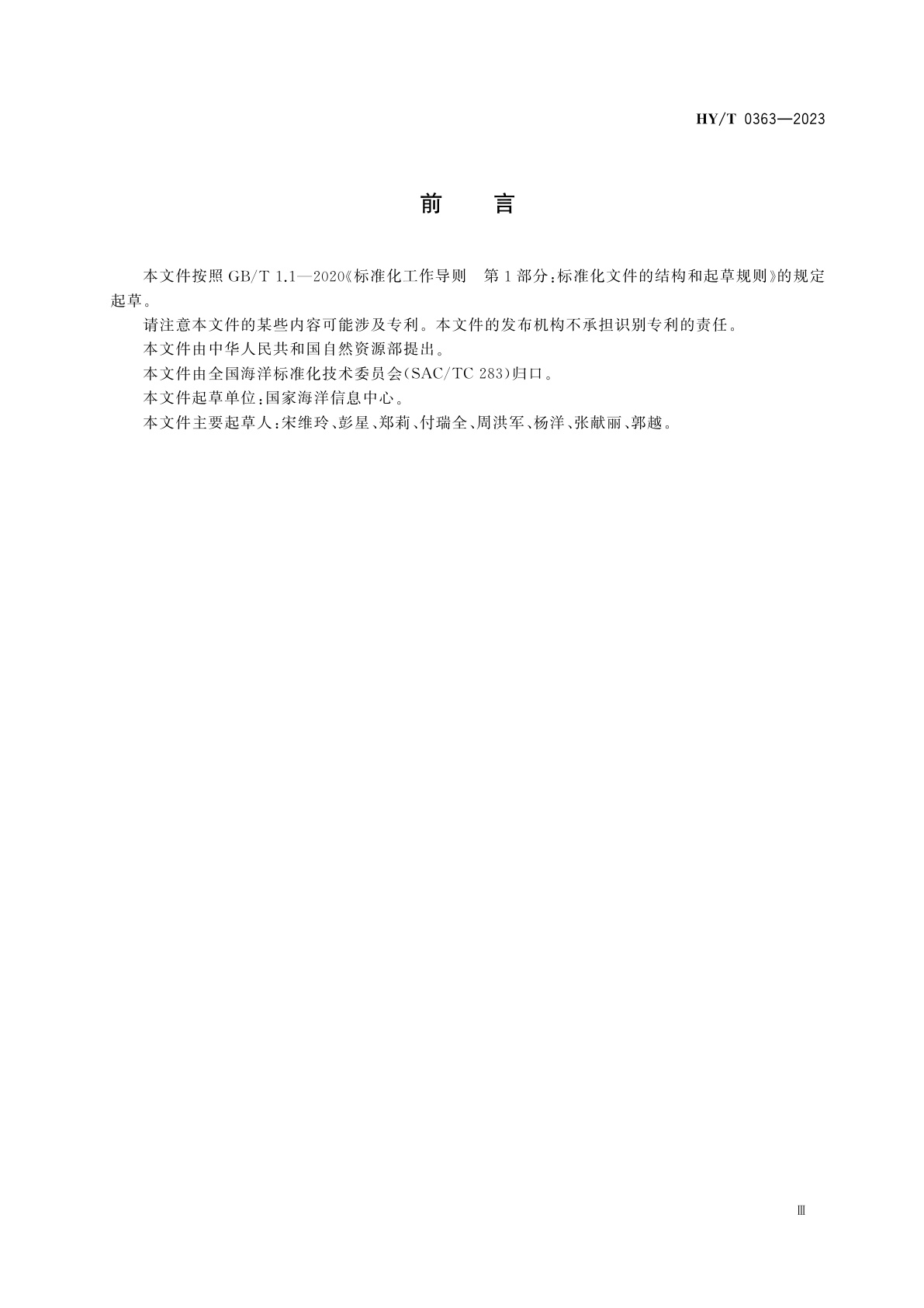 HY/T 0363-2023 海洋经济统计数据集质量控制技术规程