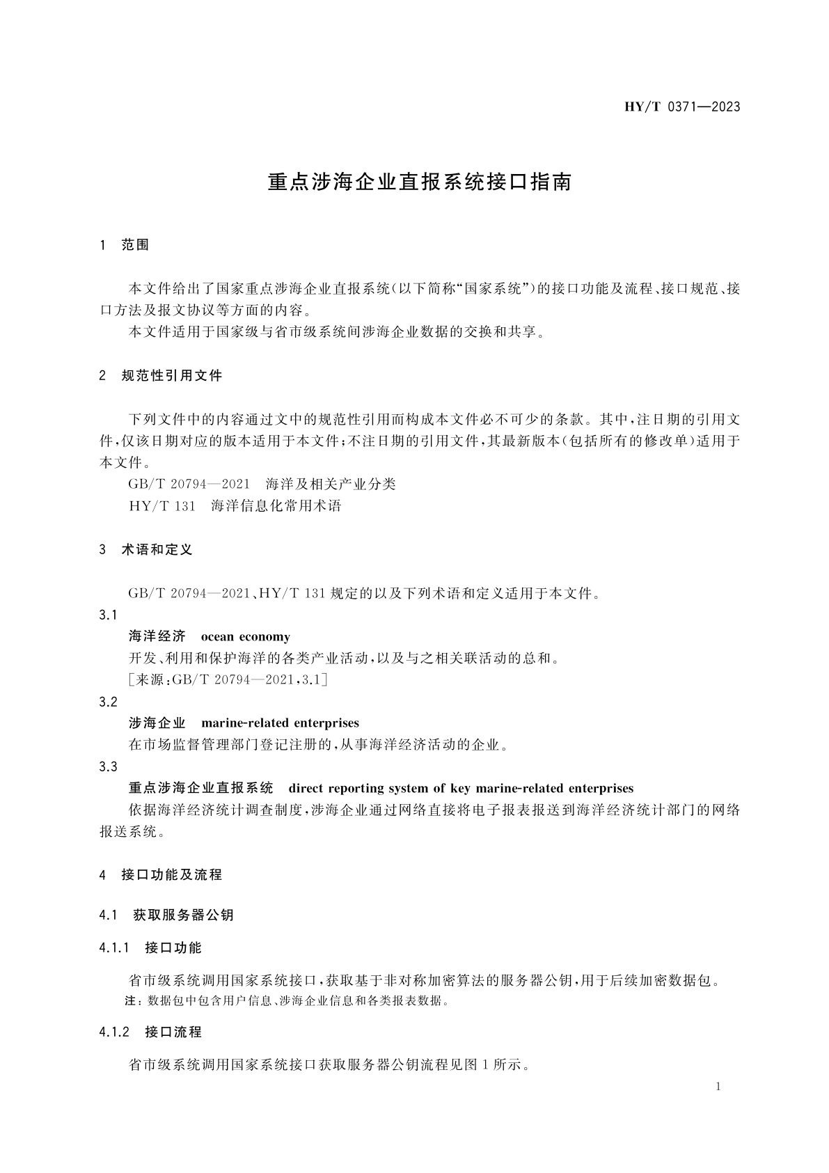 HY/T 0371-2023 重点涉海企业直报系统接口指南