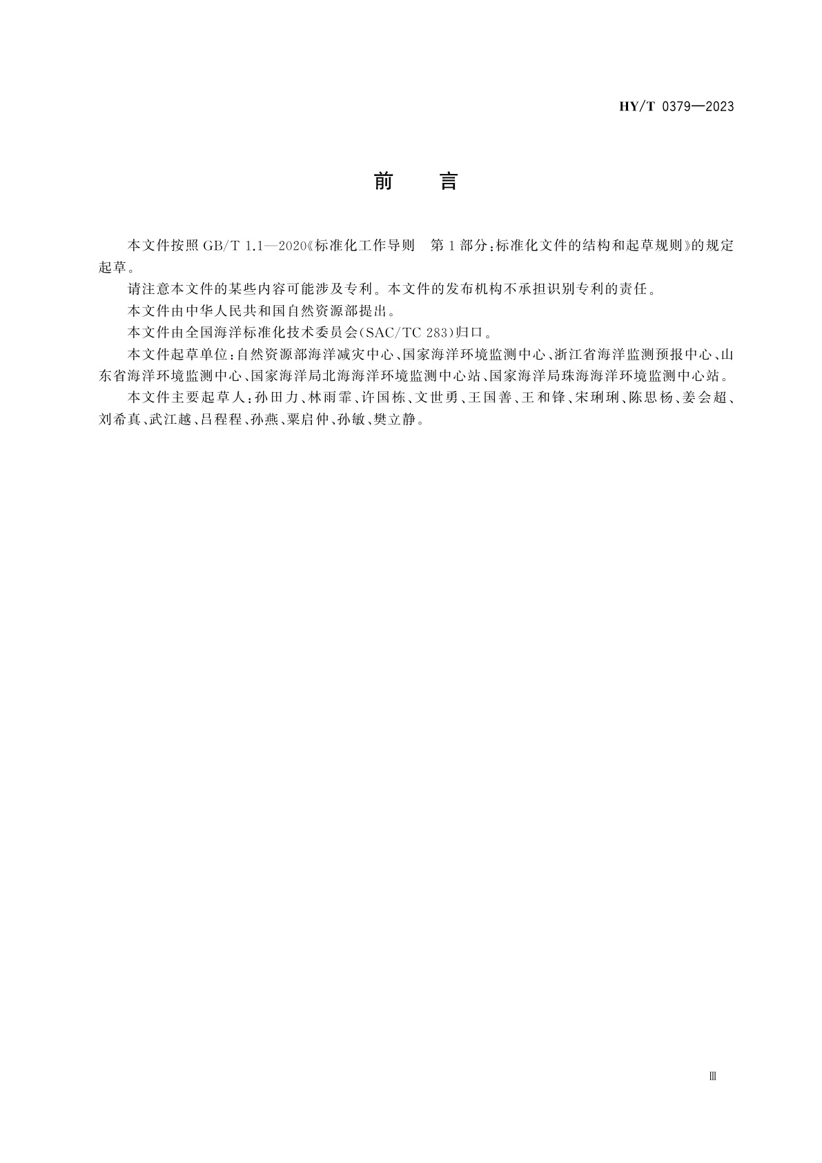 HY/T 0379-2023 赤潮灾害风险评估与区划导则