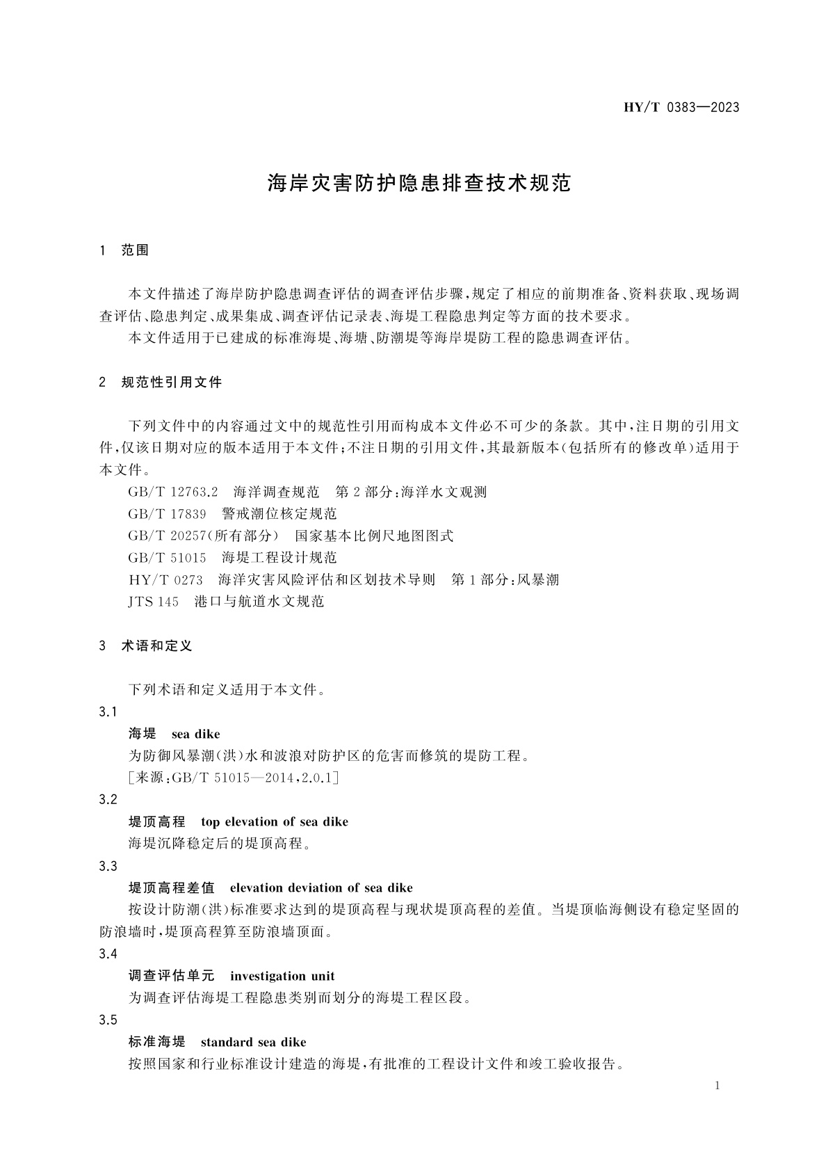 HY/T 0383-2023 海岸灾害防护隐患排查技术规范