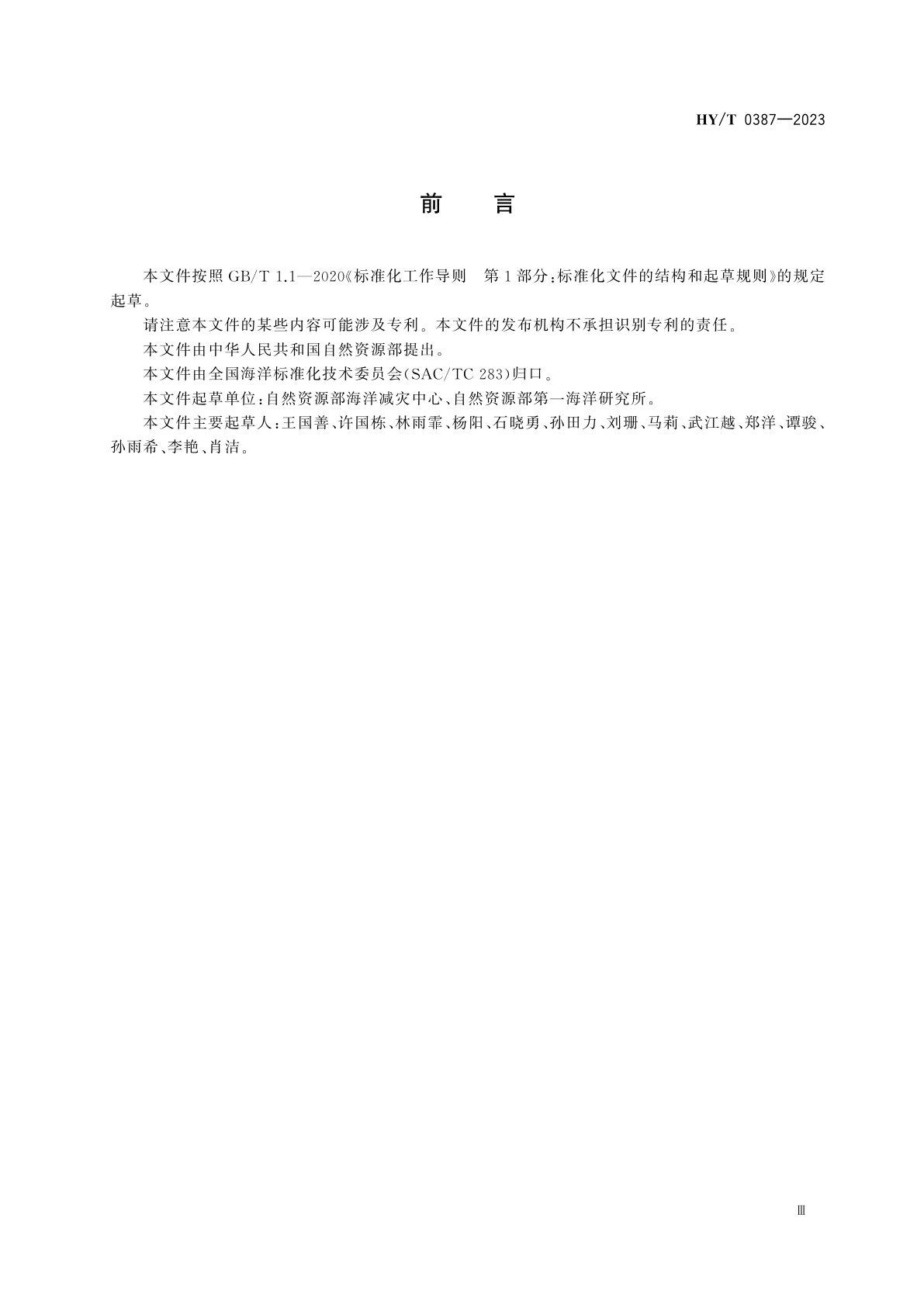HY/T 0387-2023 绿潮灾害损失调查与评估指南