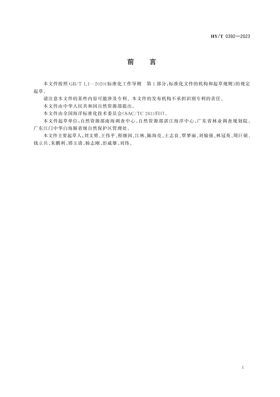 HY/T 0392-2023 海洋保护区勘界立标技术导则