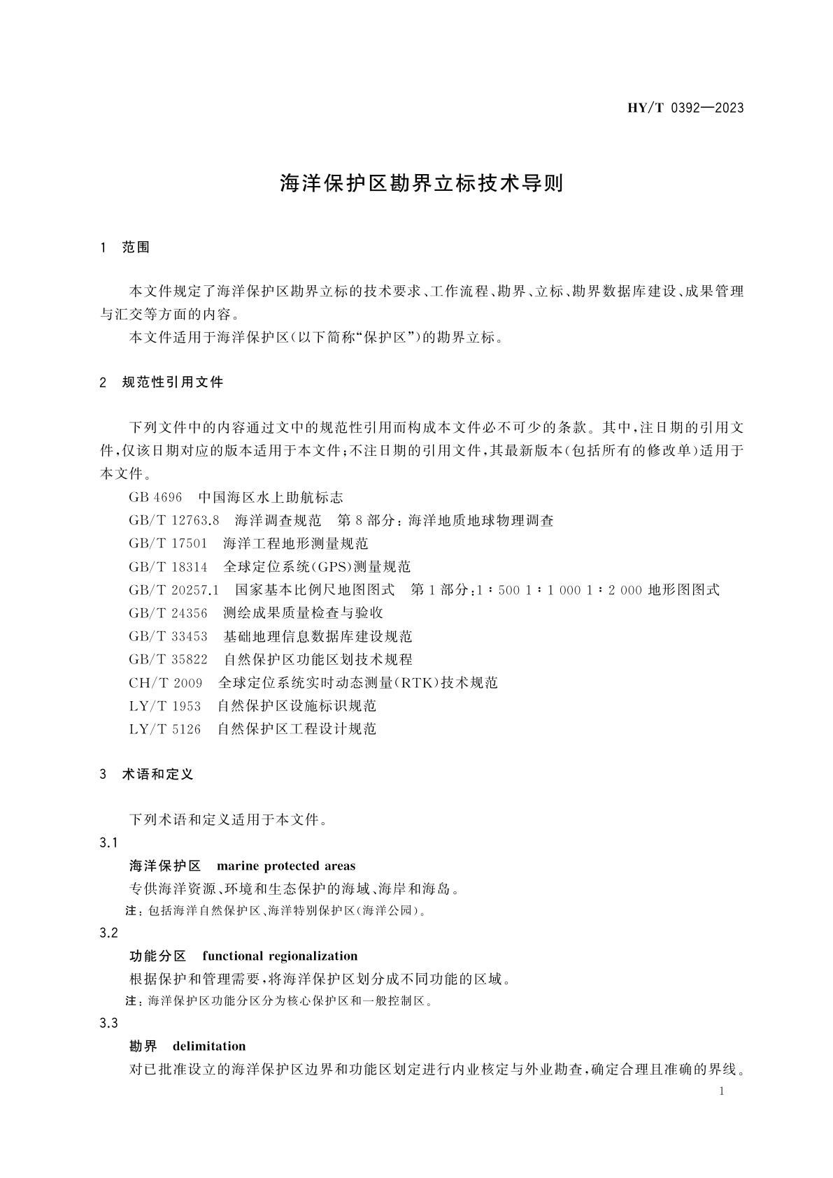 HY/T 0392-2023 海洋保护区勘界立标技术导则