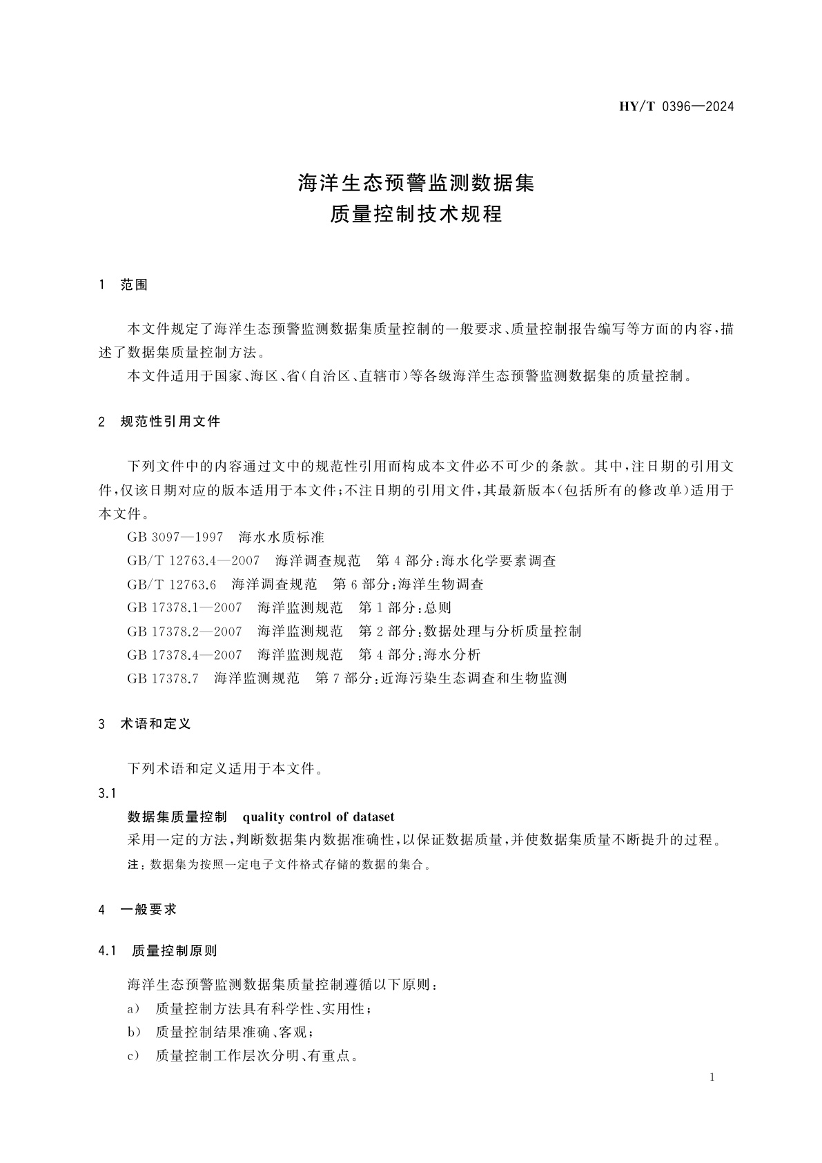 HY/T 0396-2024 海洋生态预警监测数据集质量控制技术规程