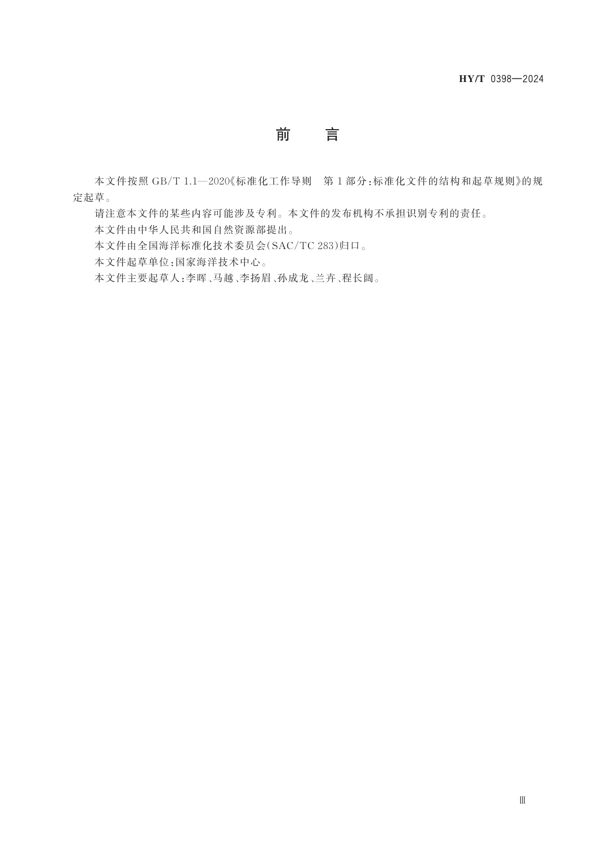 HY/T 0398-2024 走航式温盐深剖面测量仪观测技术规程