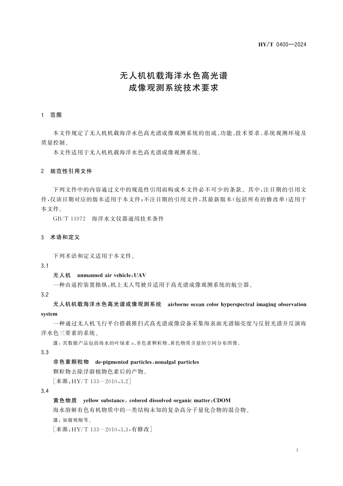 HY/T 0400-2024 无人机机载海洋水色高光谱成像观测系统技术要求