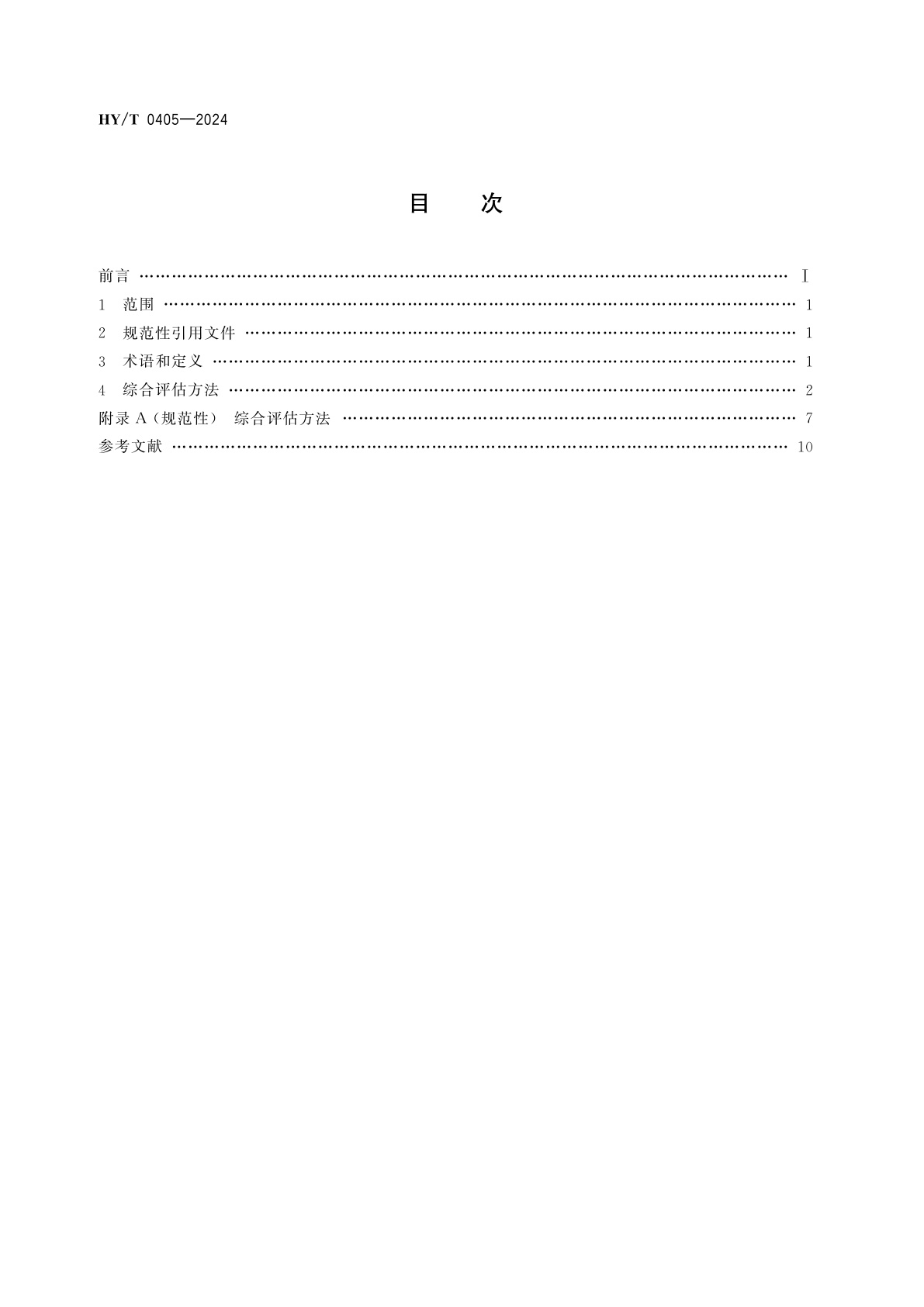 HY/T 0405-2024 潮流能发电装置运行技术指标综合评估方法