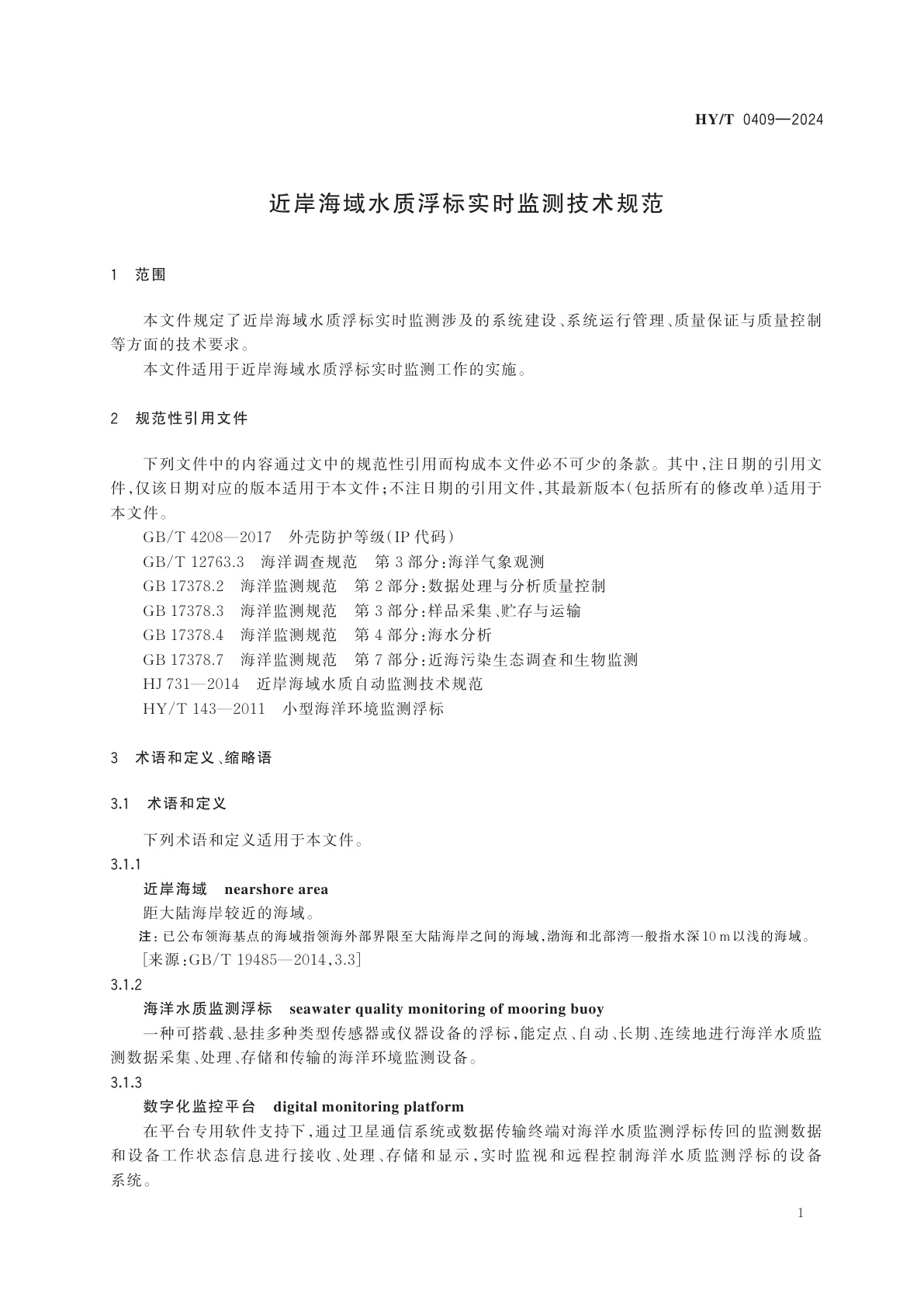 HY/T 0409-2024 近岸海域水质浮标实时监测技术规范