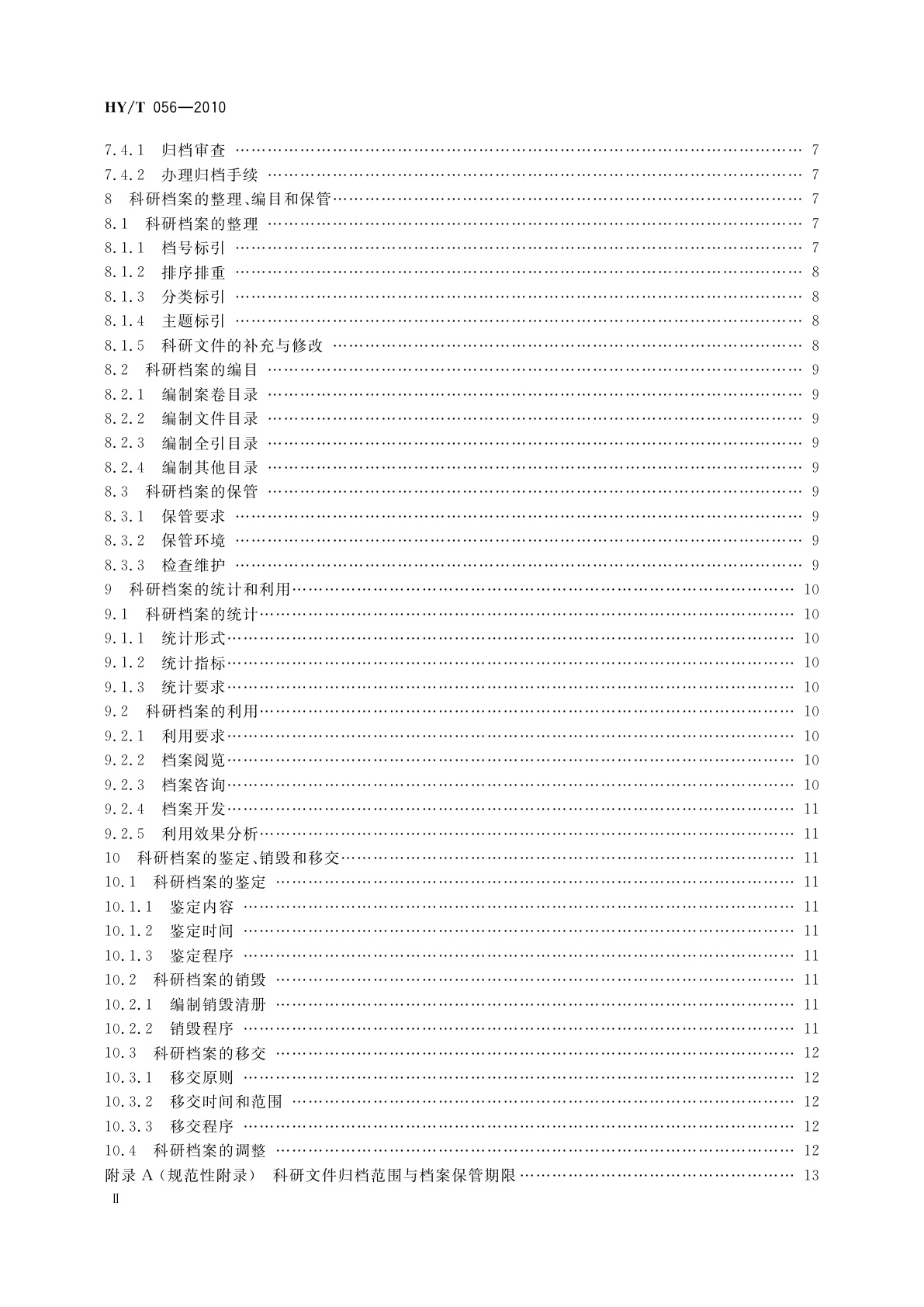 HY/T 056-2010 海洋科学技术研究档案业务规范