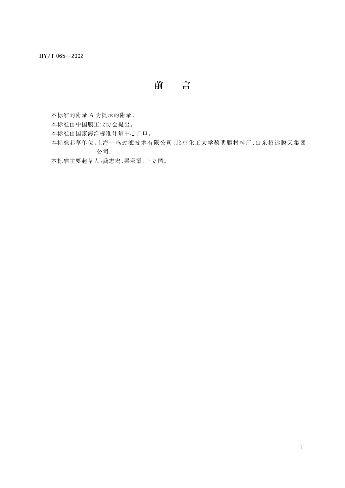 HY/T 065-2002 聚偏氟乙烯微孔滤膜