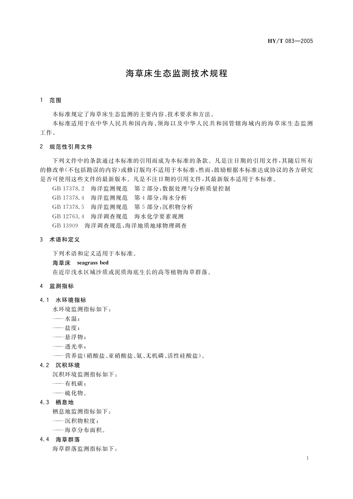 HY/T 083-2005 海草床生态监测技术规程