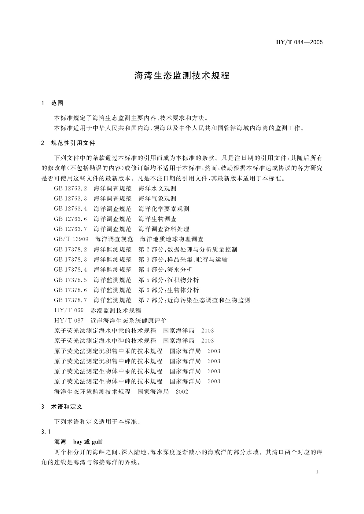 HY/T 084-2005 海湾生态监测技术规程