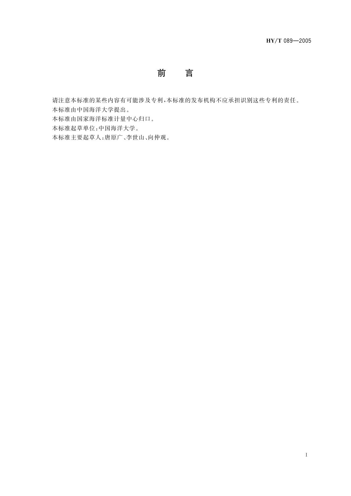 HY/T 089-2005 波浪浮标