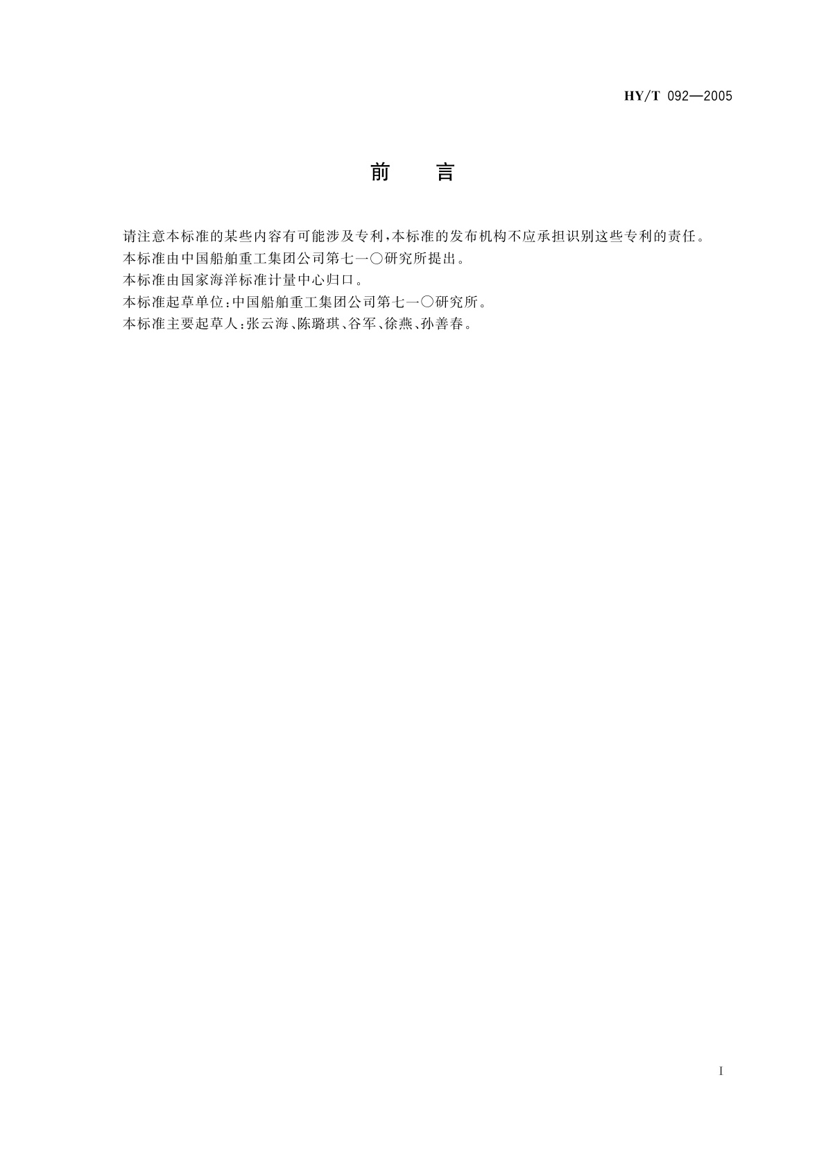 HY/T 092-2005 海洋实时传输潜标系统