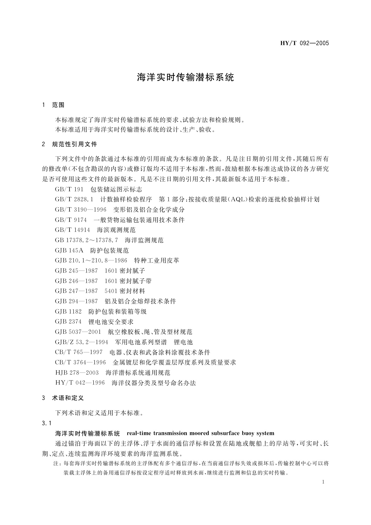 HY/T 092-2005 海洋实时传输潜标系统