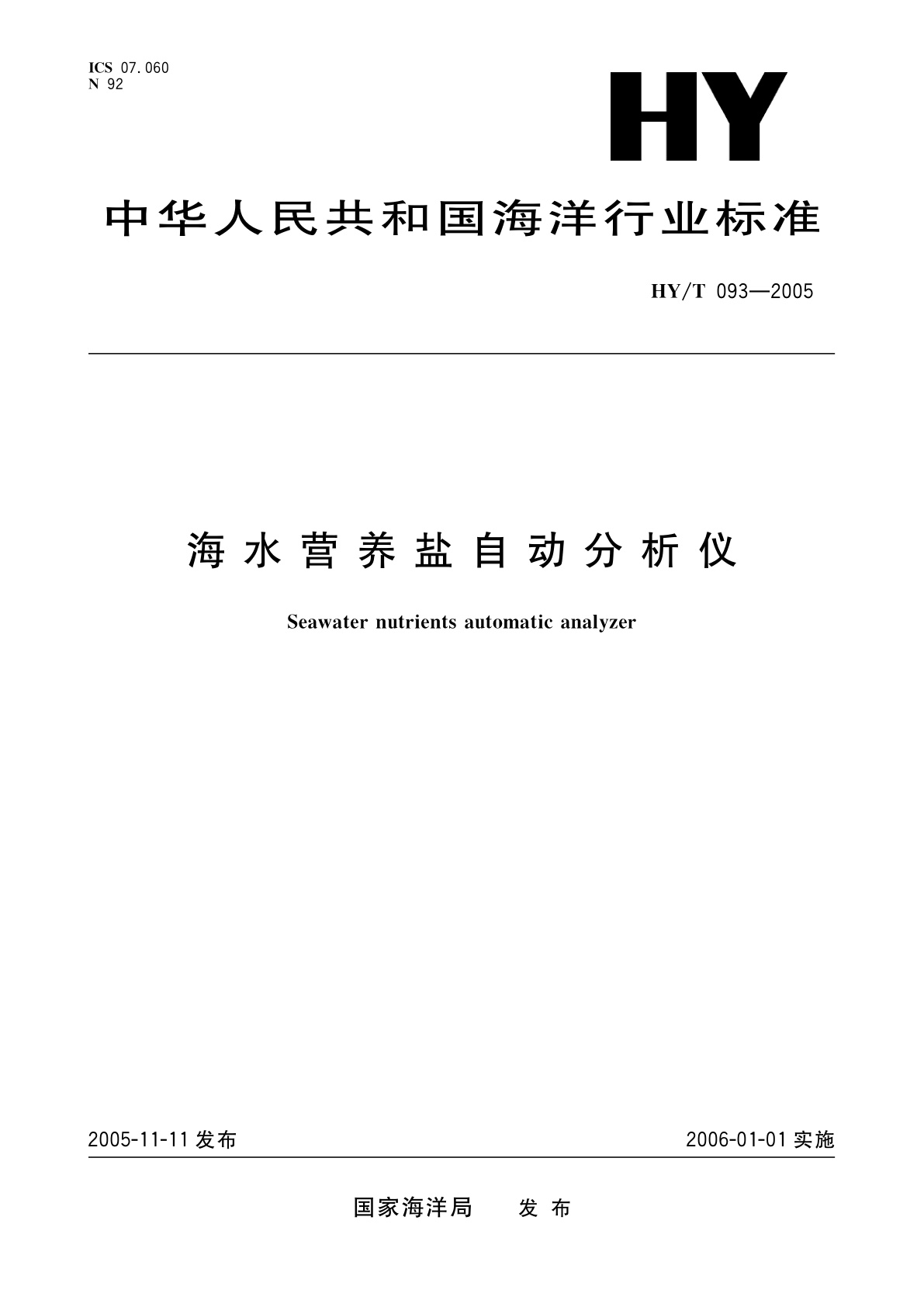 海水营养盐自动分析仪.pdf