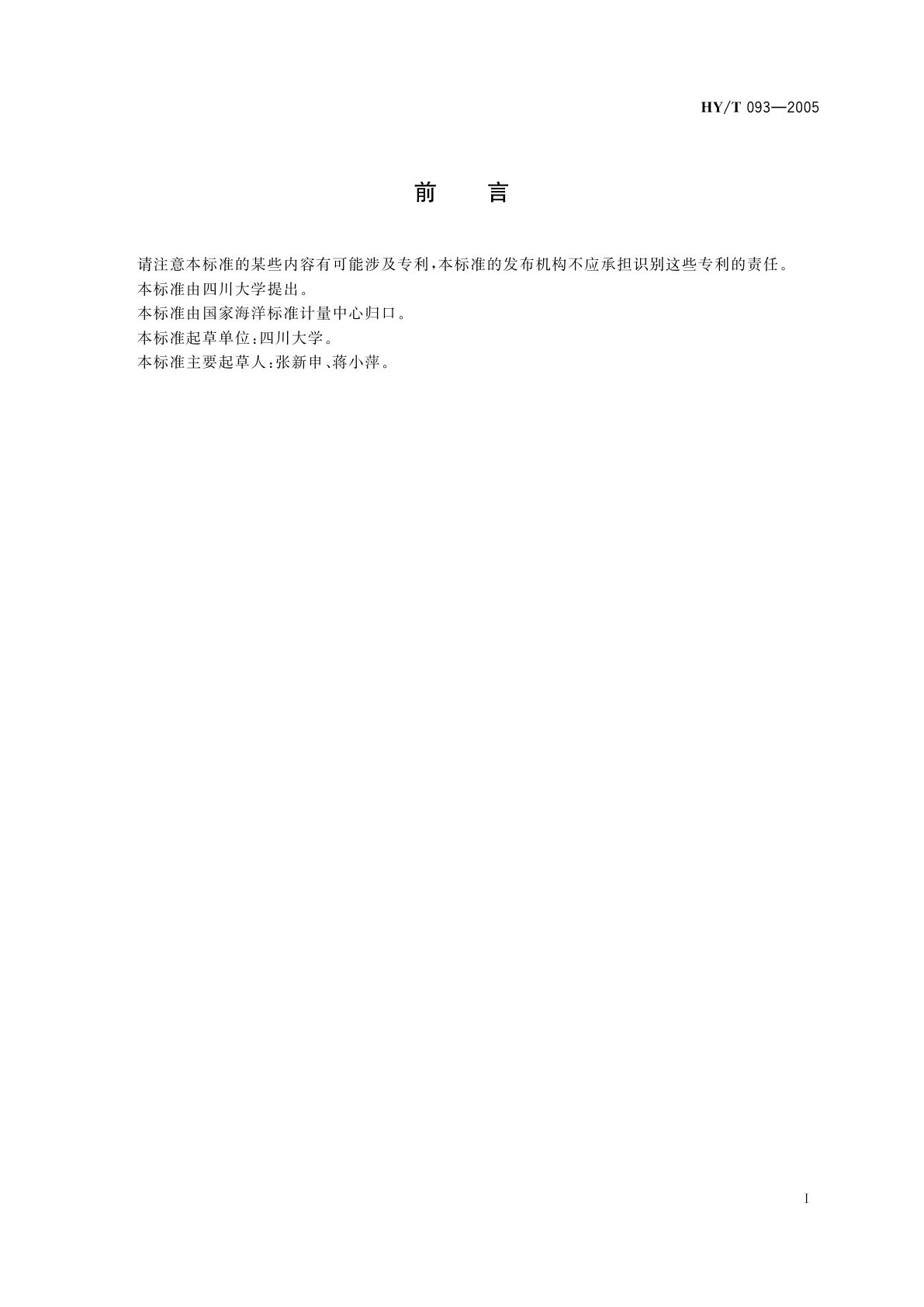 HY/T 093-2005 海水营养盐自动分析仪